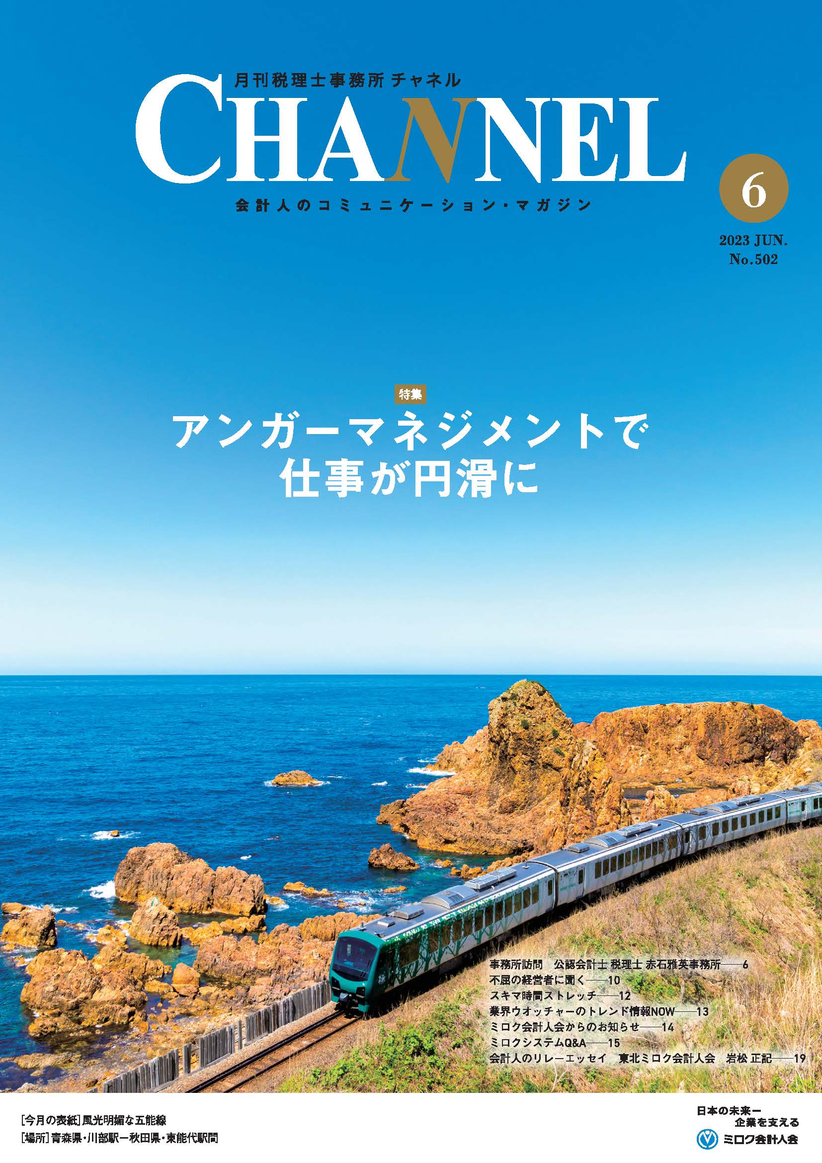 2023年6月号‐東北会‐