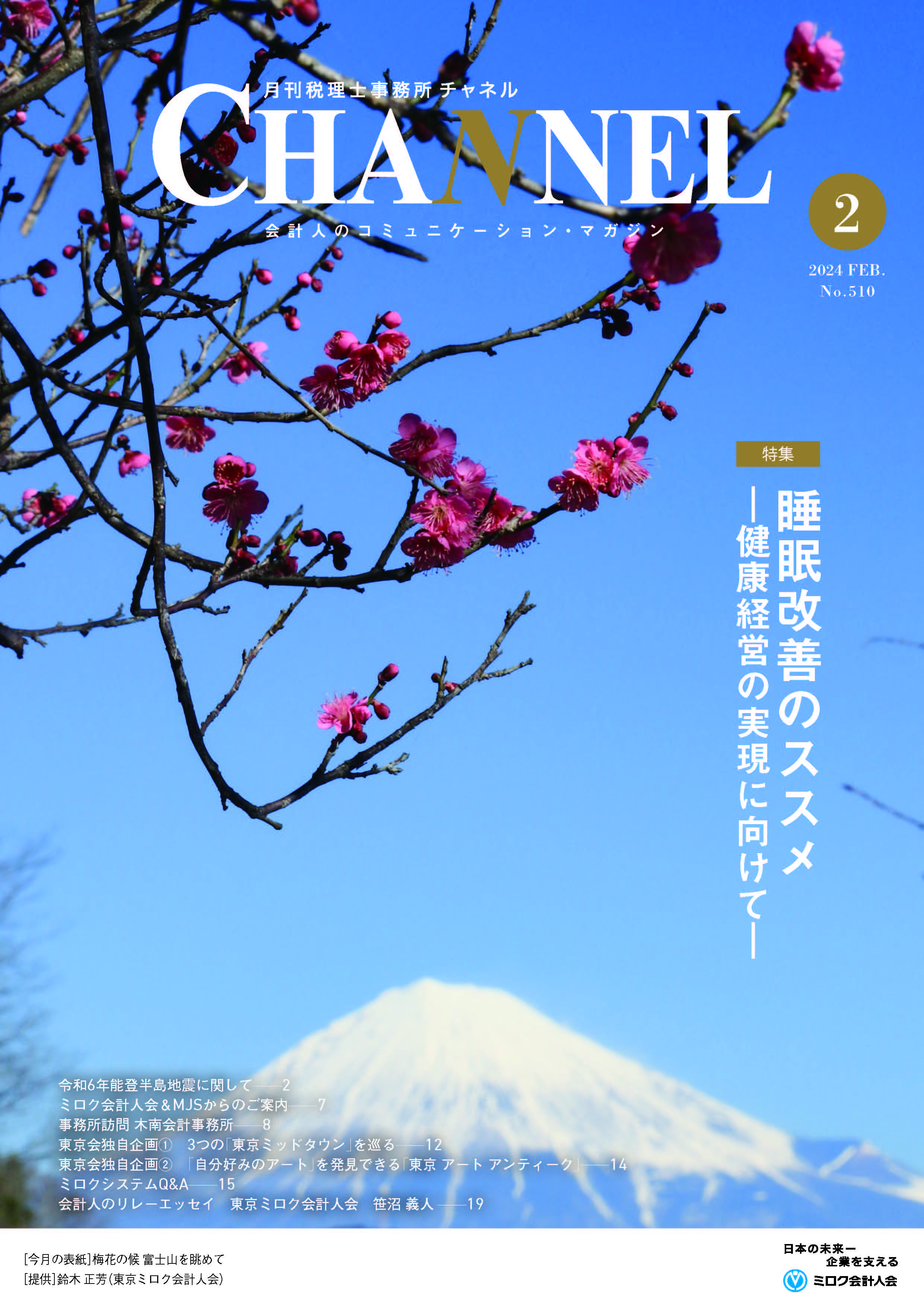 2024年2月号‐東京会‐