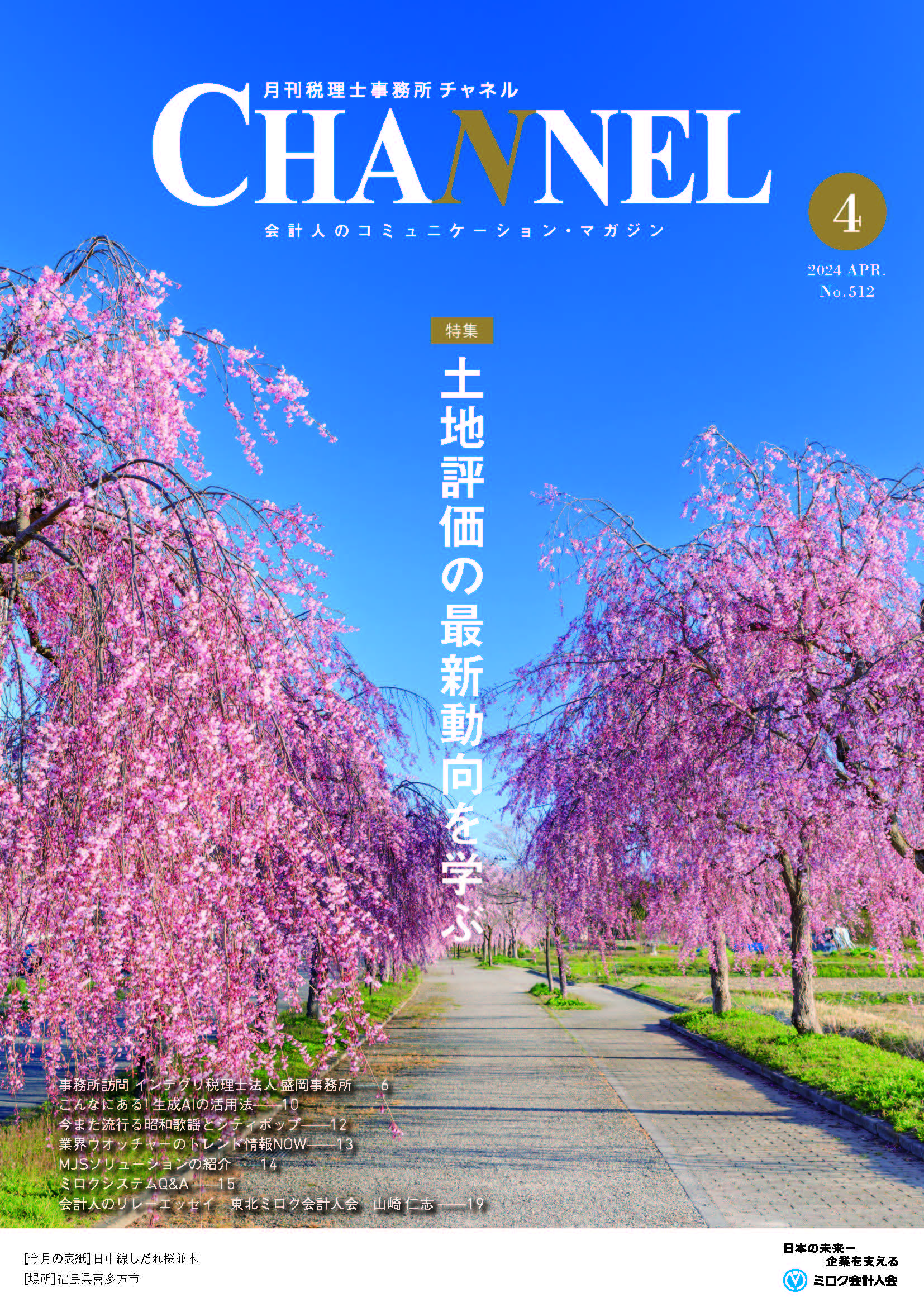 2024年4月号‐東北会‐