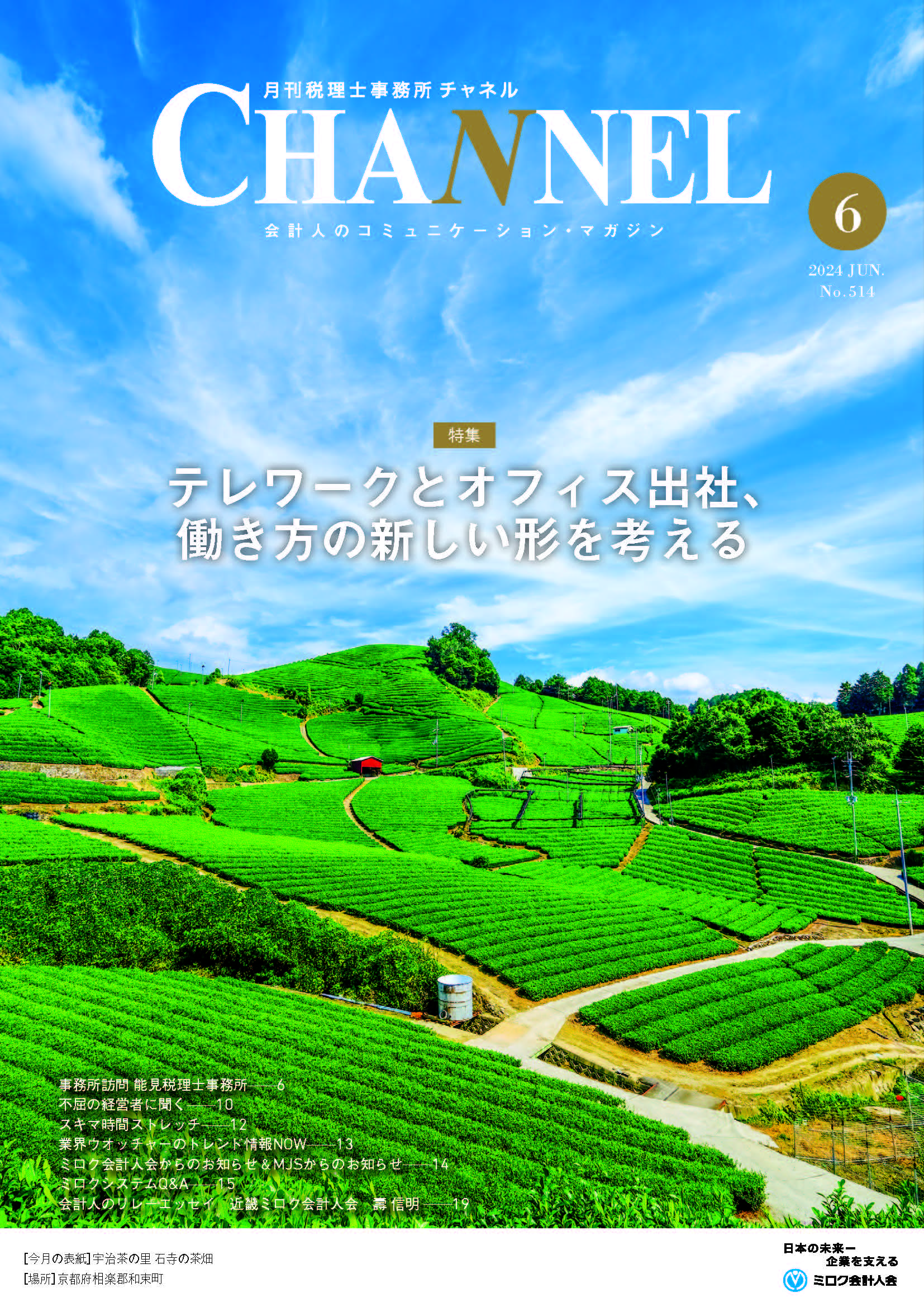 2024年6月号‐近畿会‐