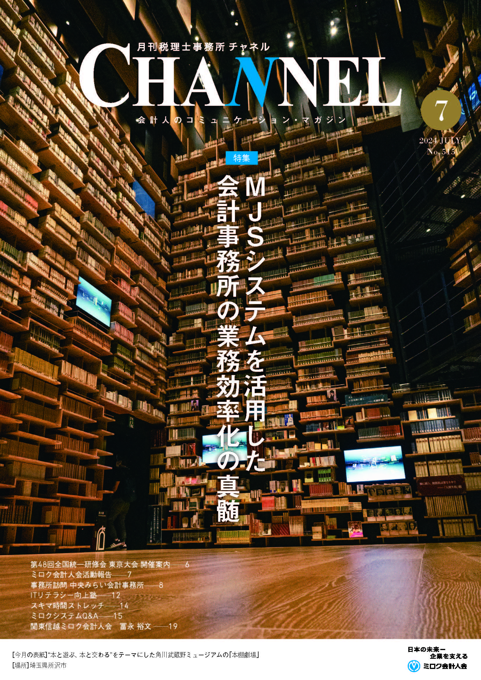 2024年7月号‐関東信越会‐