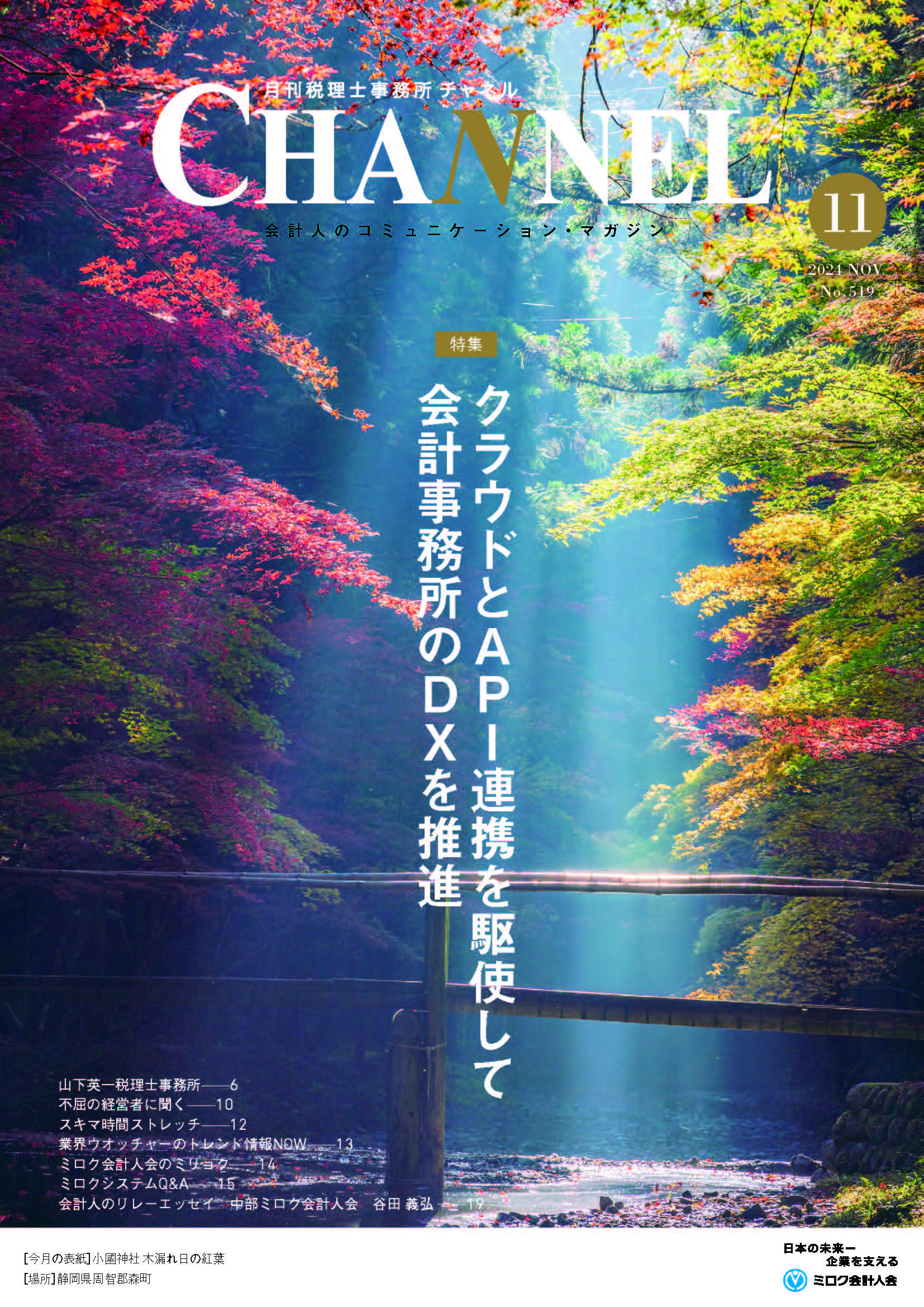 2024年11月号‐中部会‐