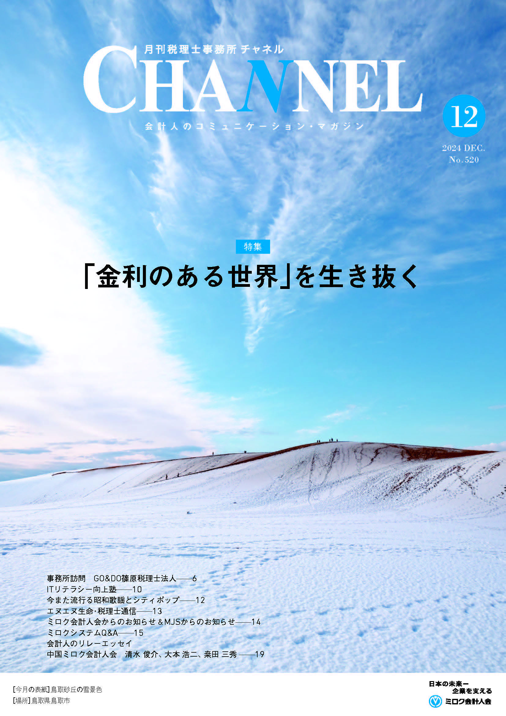 2024年12月号‐中国会‐