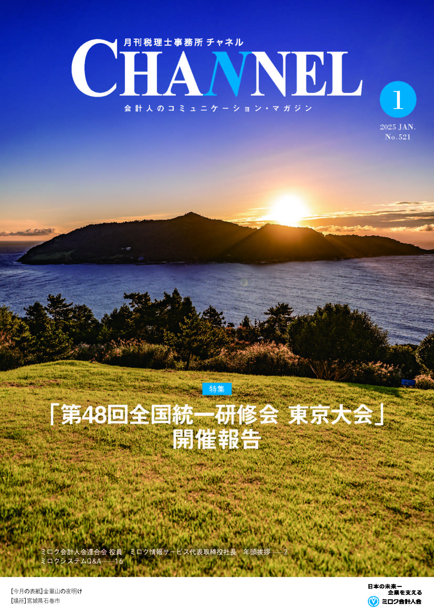 2025年1月号‐連合会‐