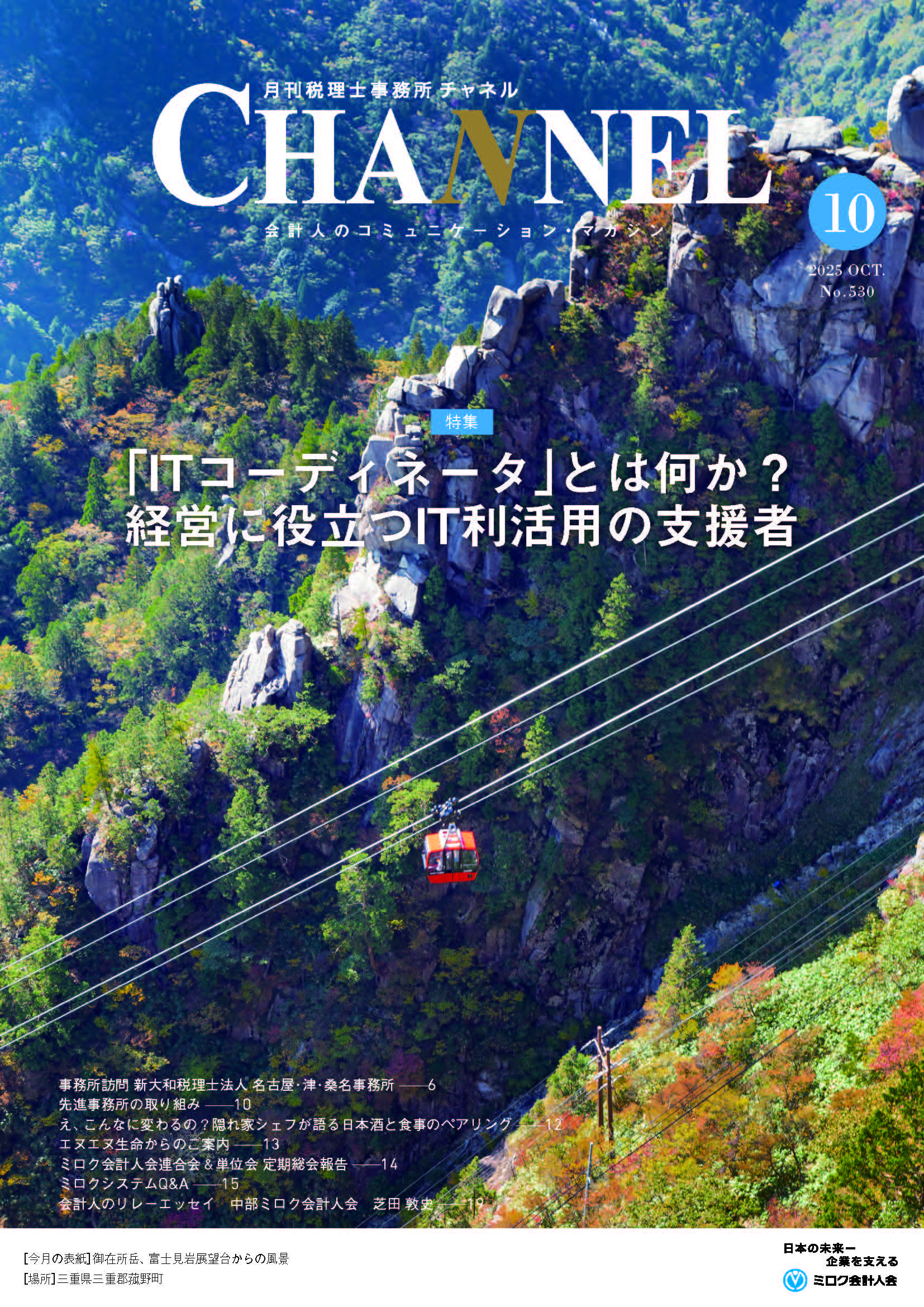 2025年10月号‐中部会‐