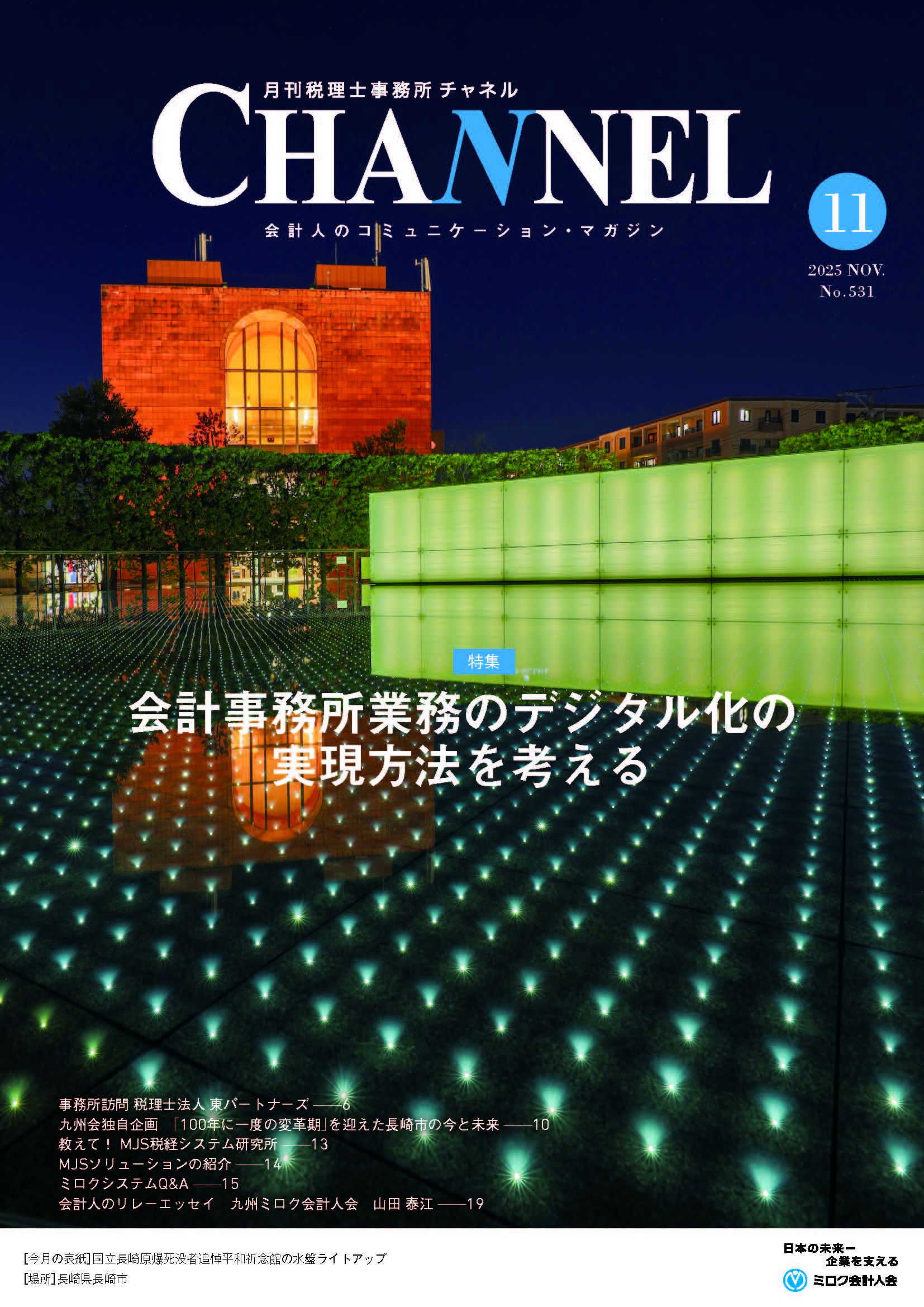2025年11月号‐九州会‐