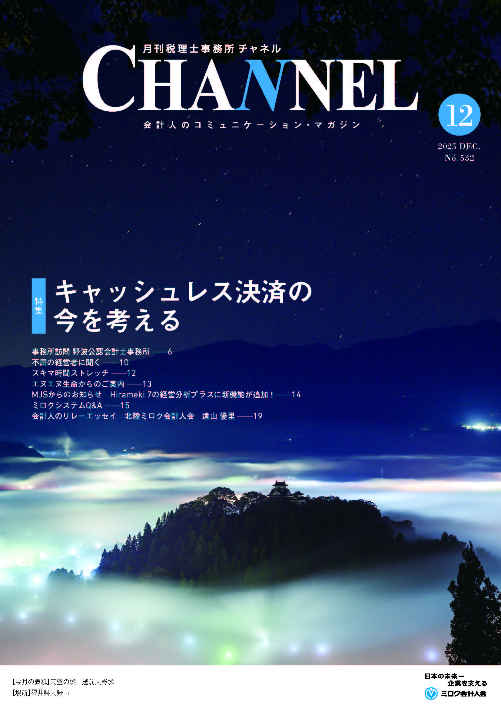 2025年12月号‐北陸会‐