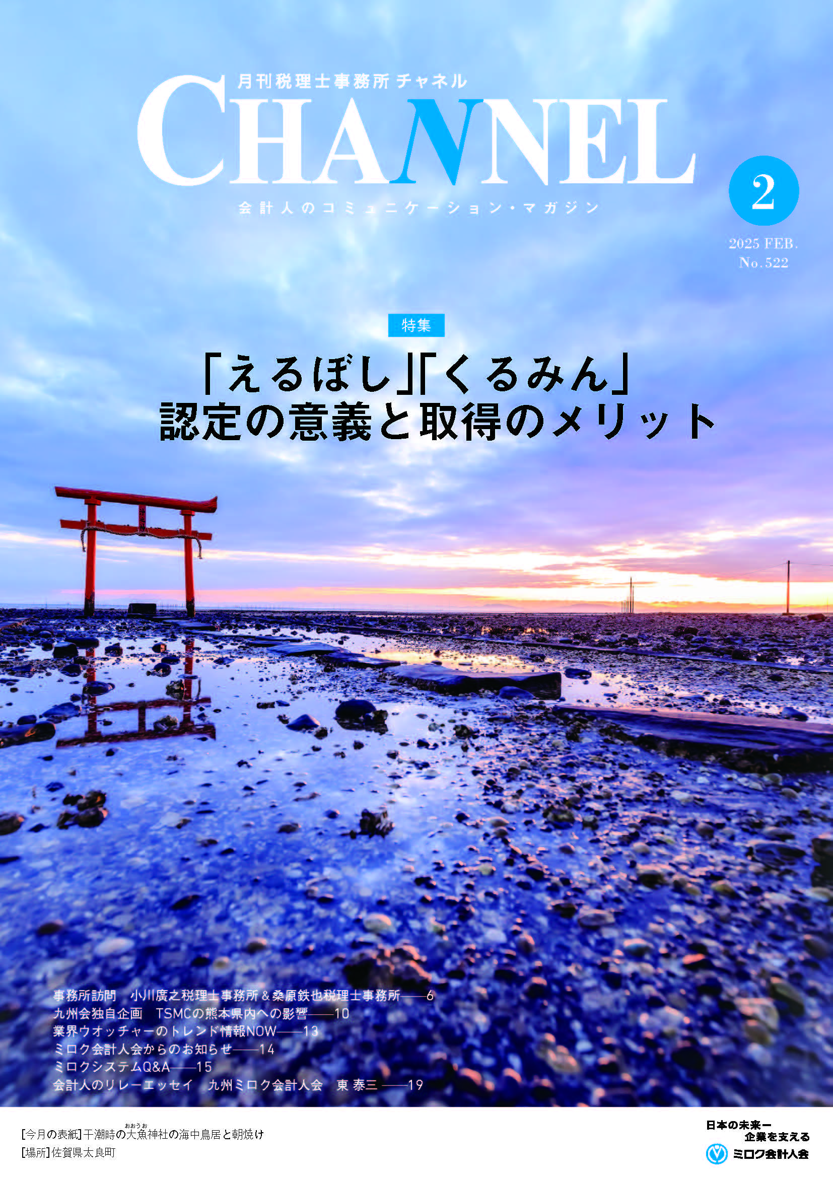 2025年2月号‐九州会‐
