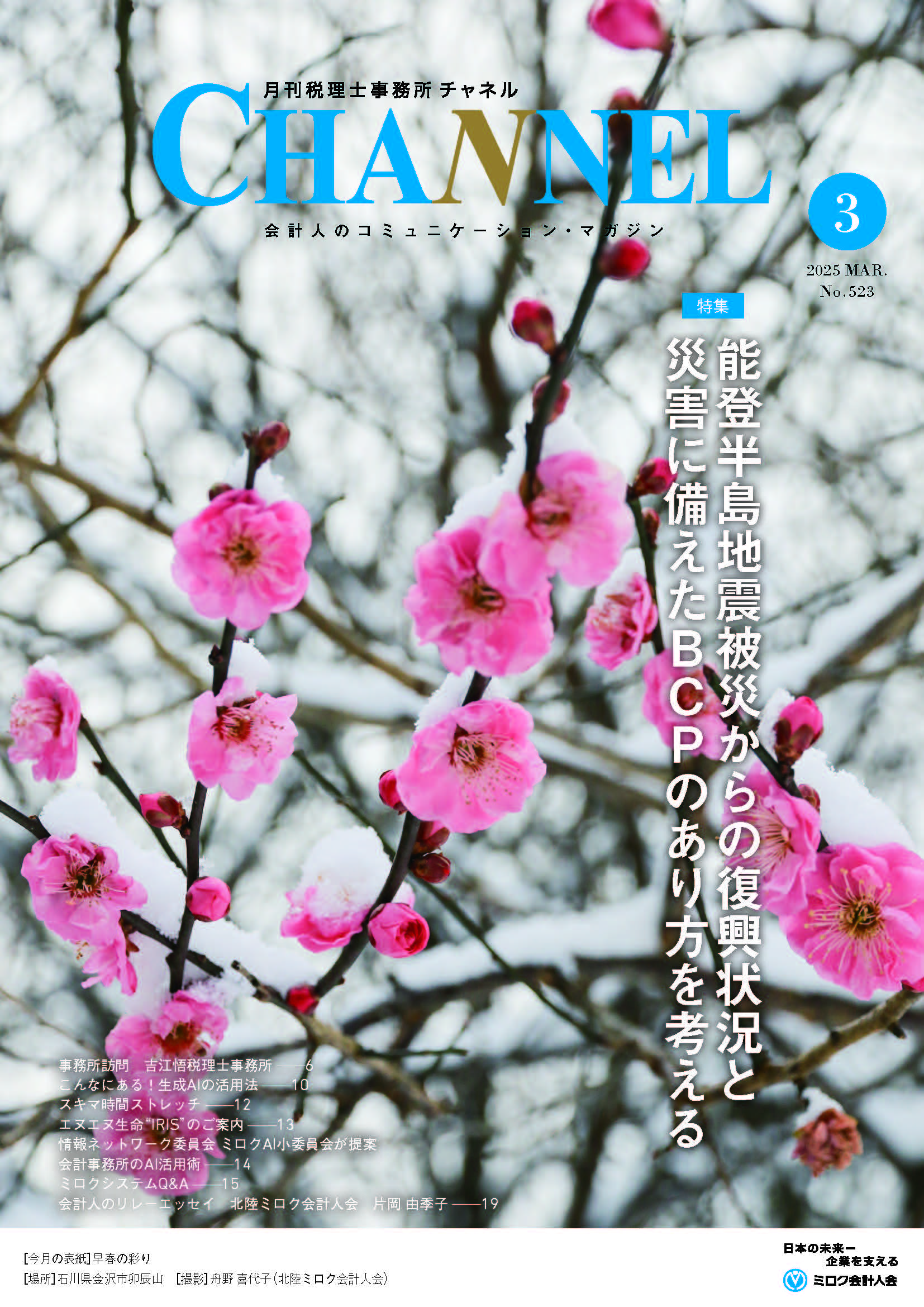 2025年3月号‐北陸会‐