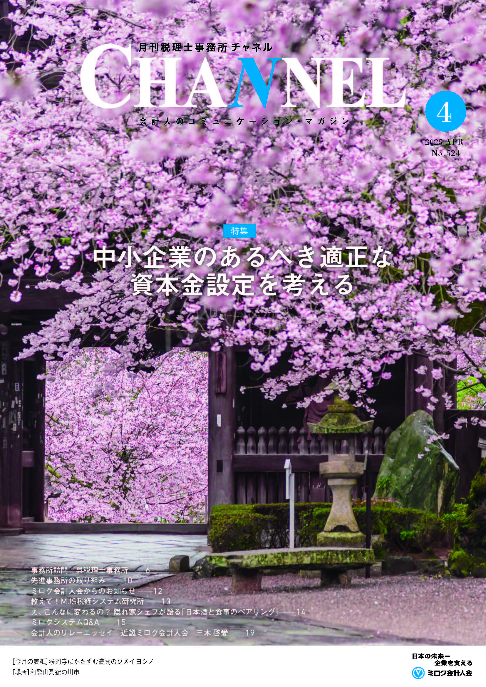 2025年4月号‐近畿会‐
