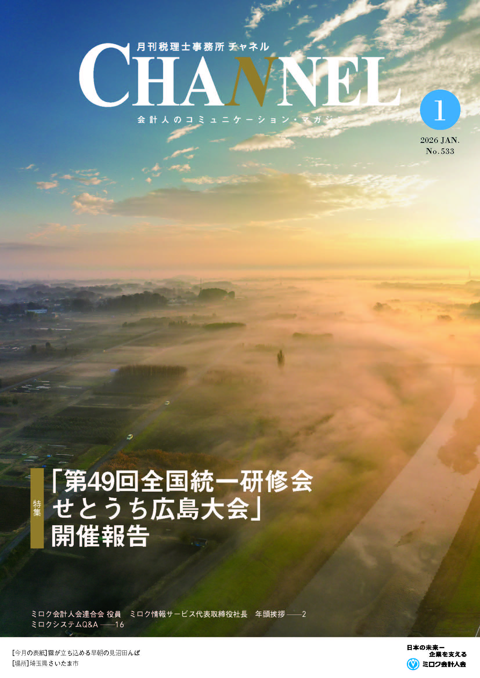 2026年1月号‐連合会‐