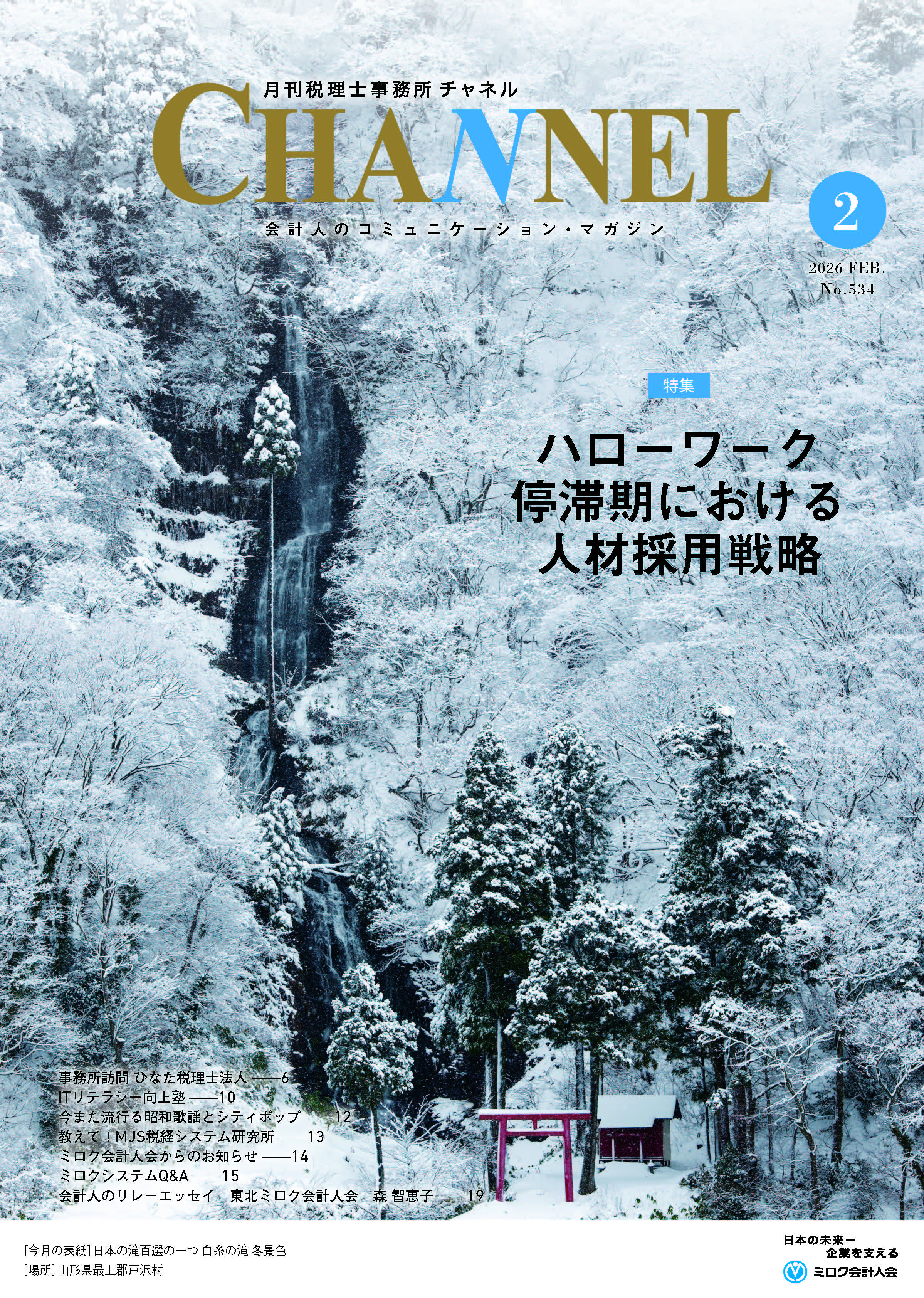 2026年2月号‐東北会‐