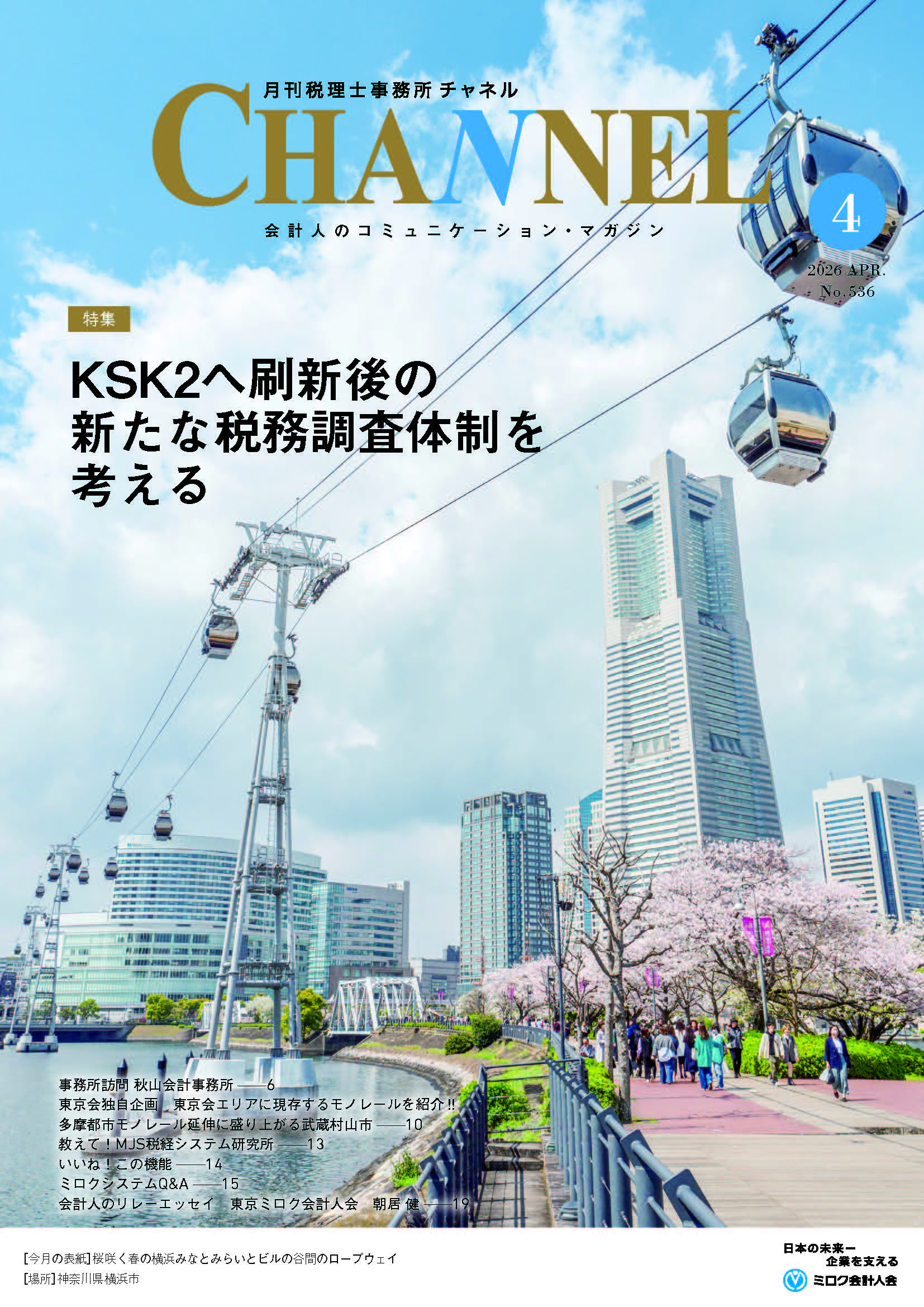 2026年4月号‐東京会‐