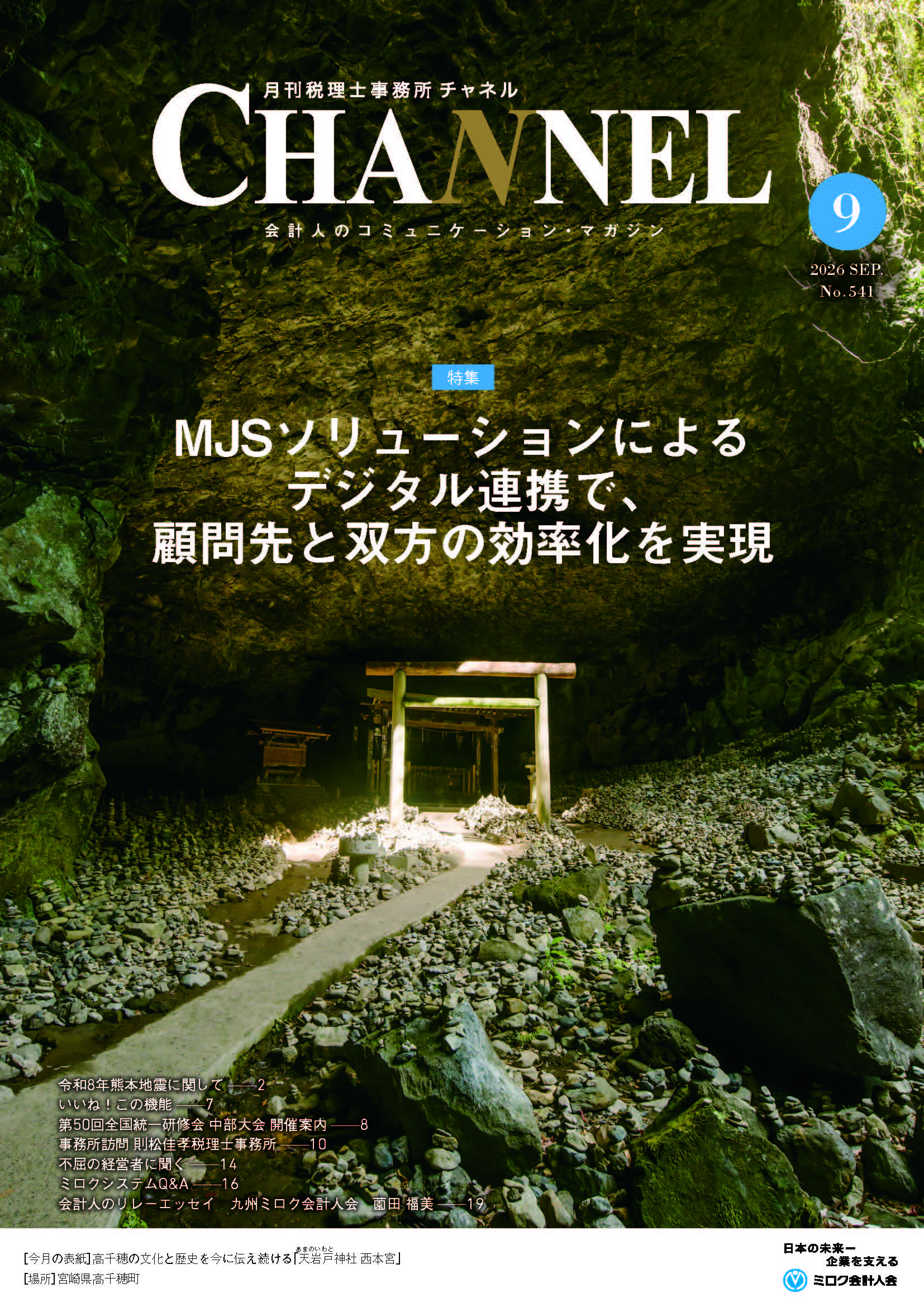 2026年9月号‐九州会‐