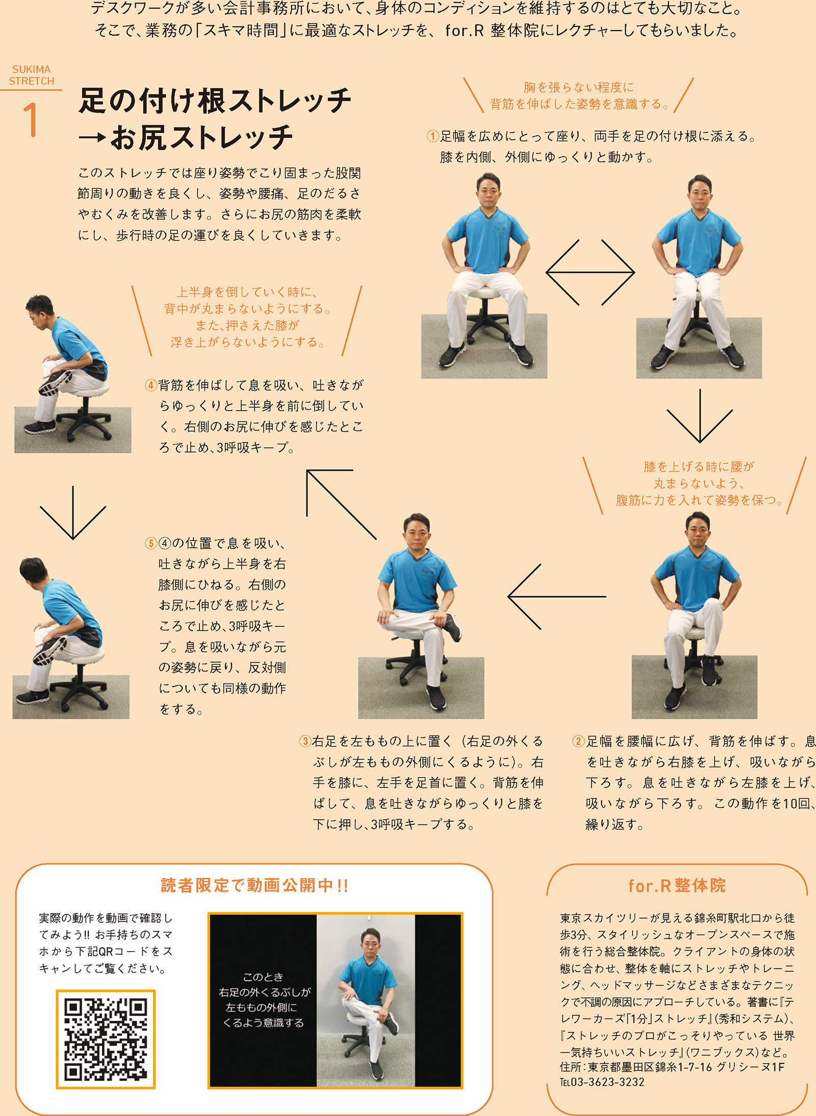 足の付け根・お尻のストレッチ！