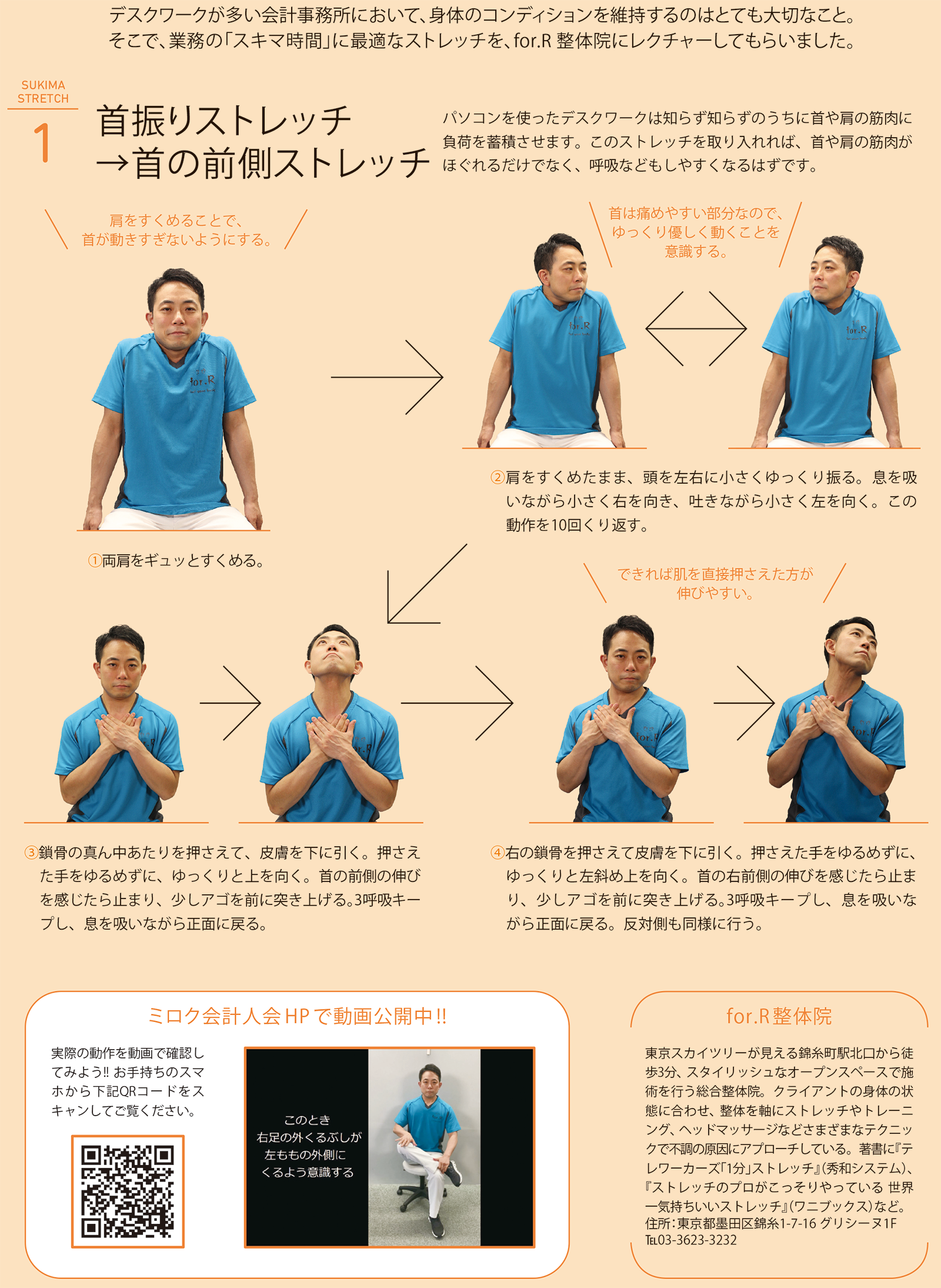 首振りストレッチ・首の前側ストレッチ