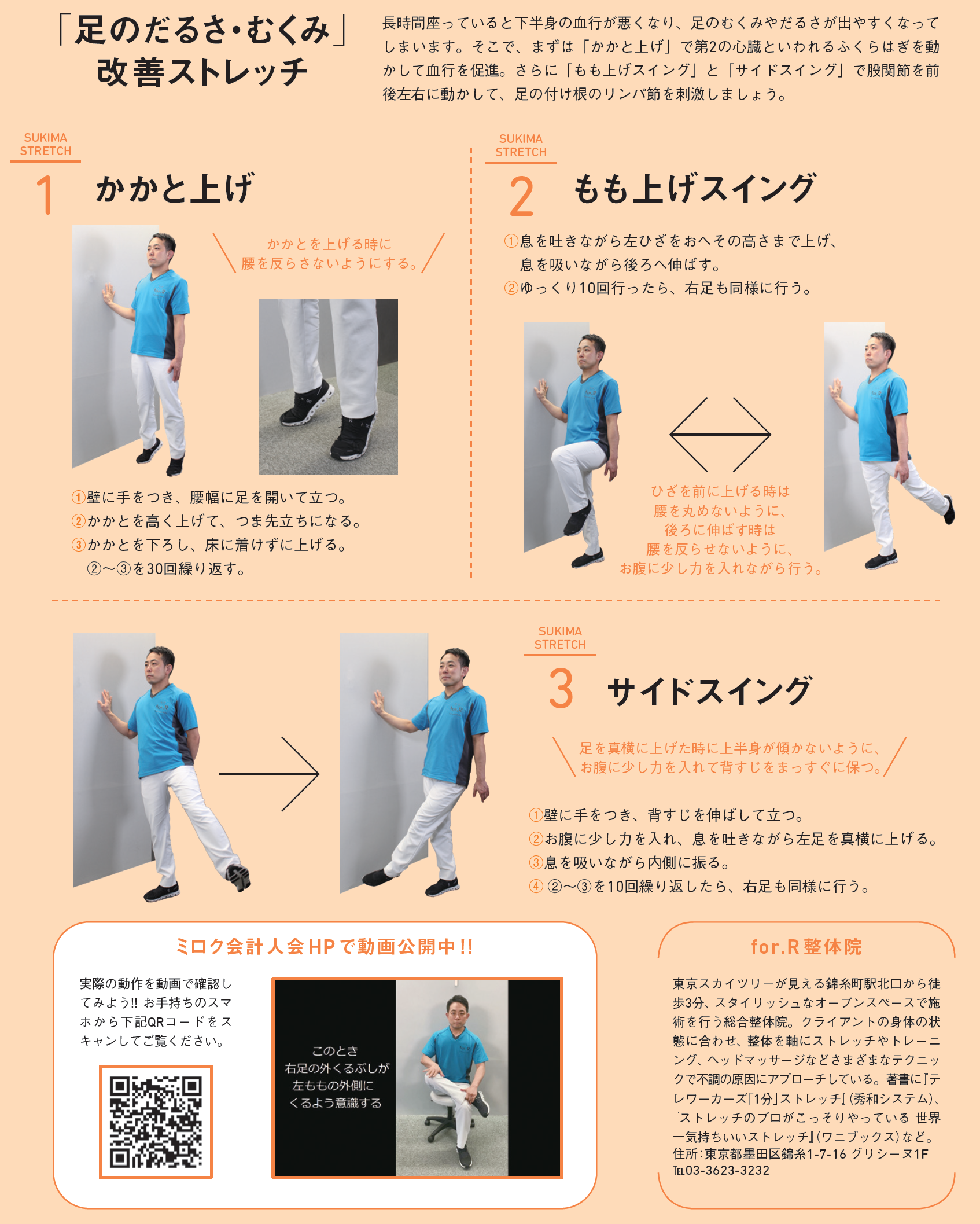 「足のだるさ・むくみ」 改善ストレッチ