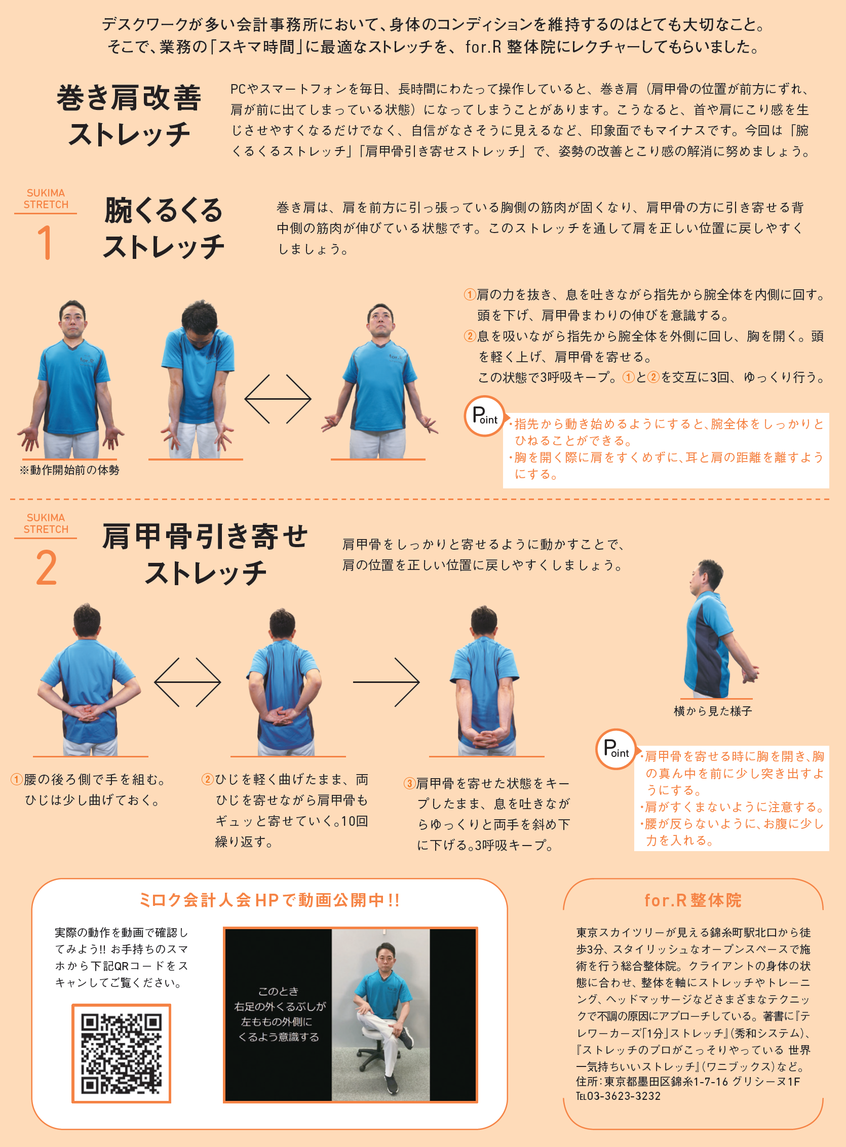 巻き肩改善ストレッチ