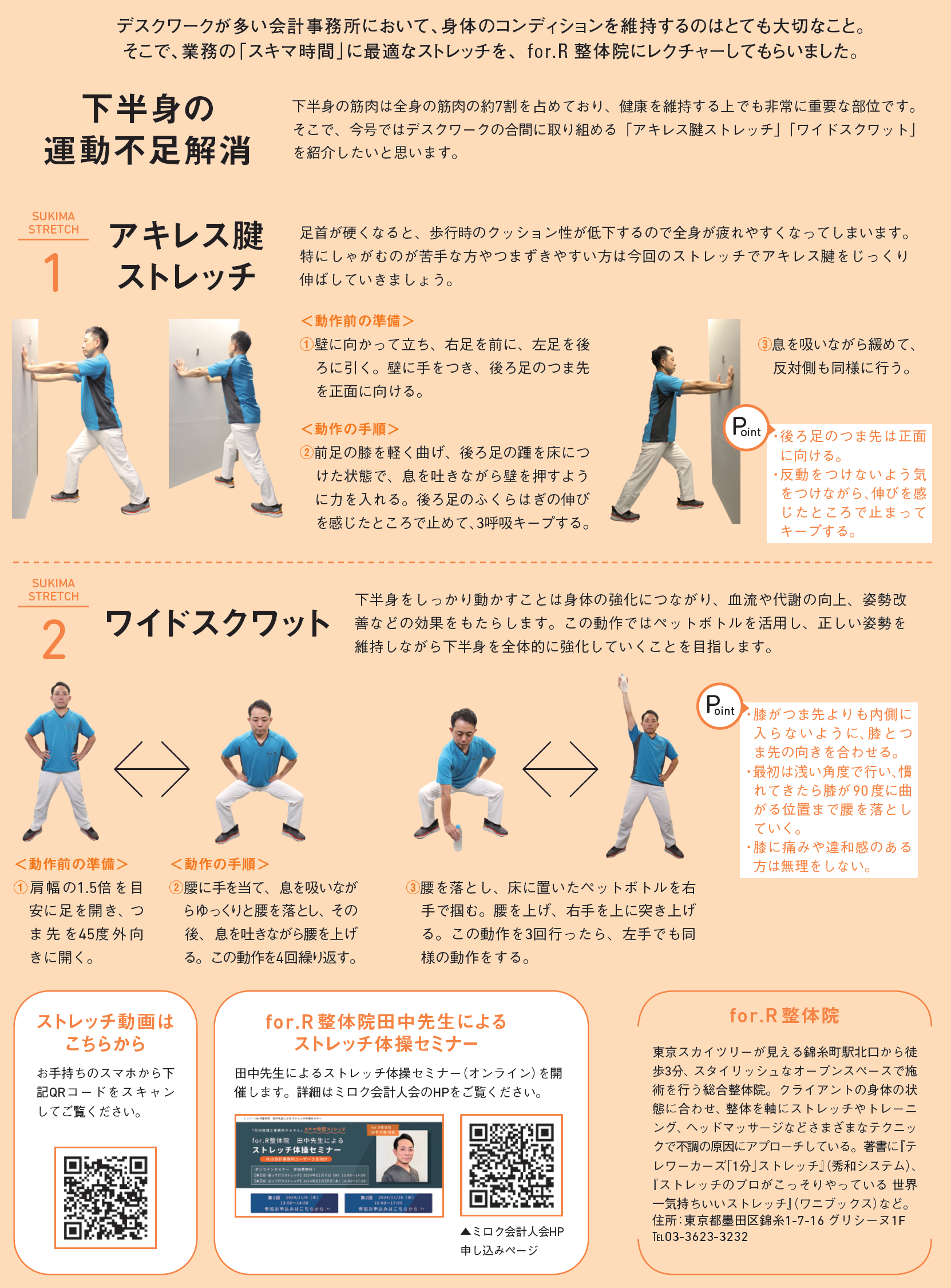 下半身の 運動不足解消