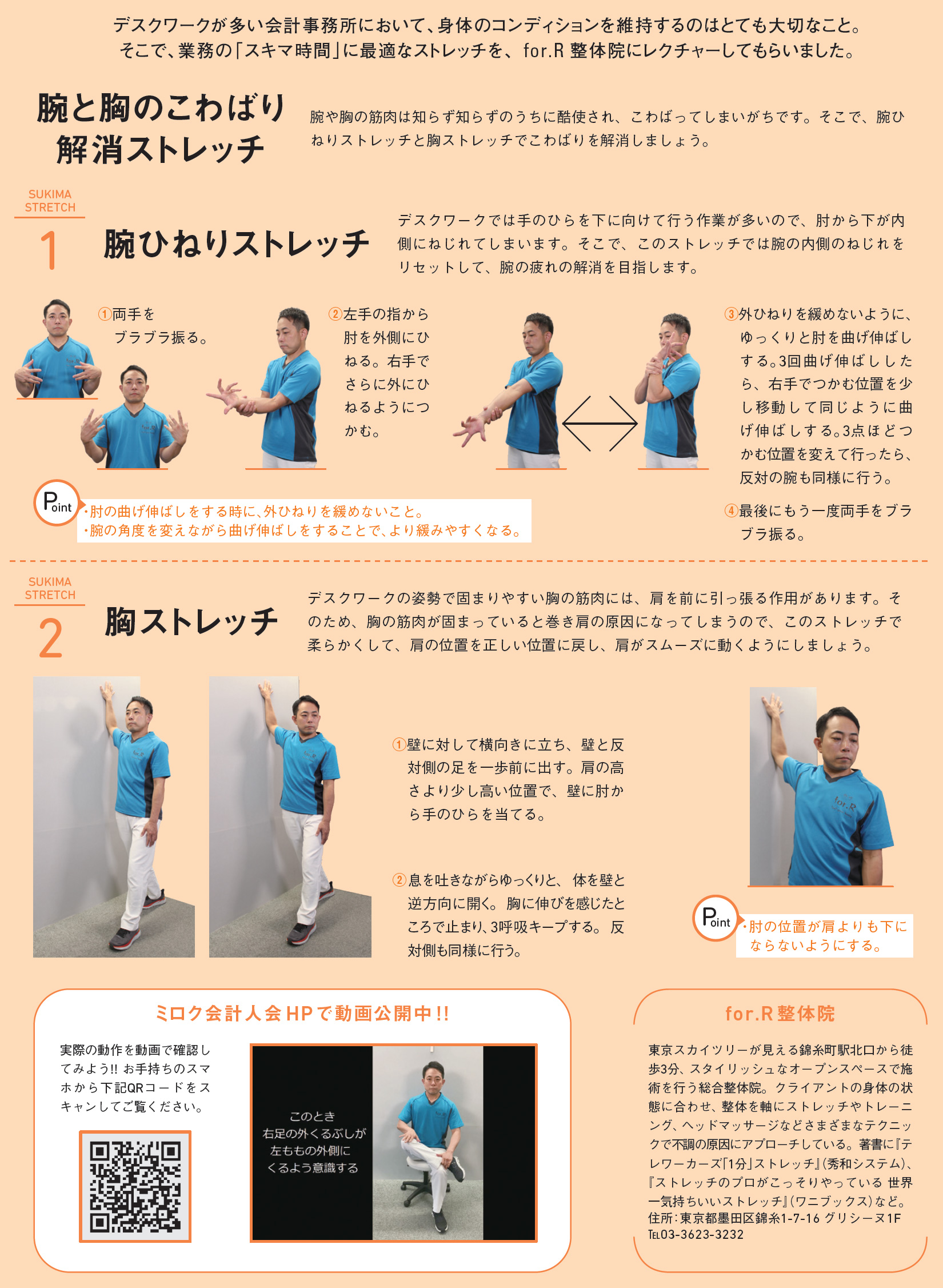 腕と胸のこわばり 解消ストレッチ