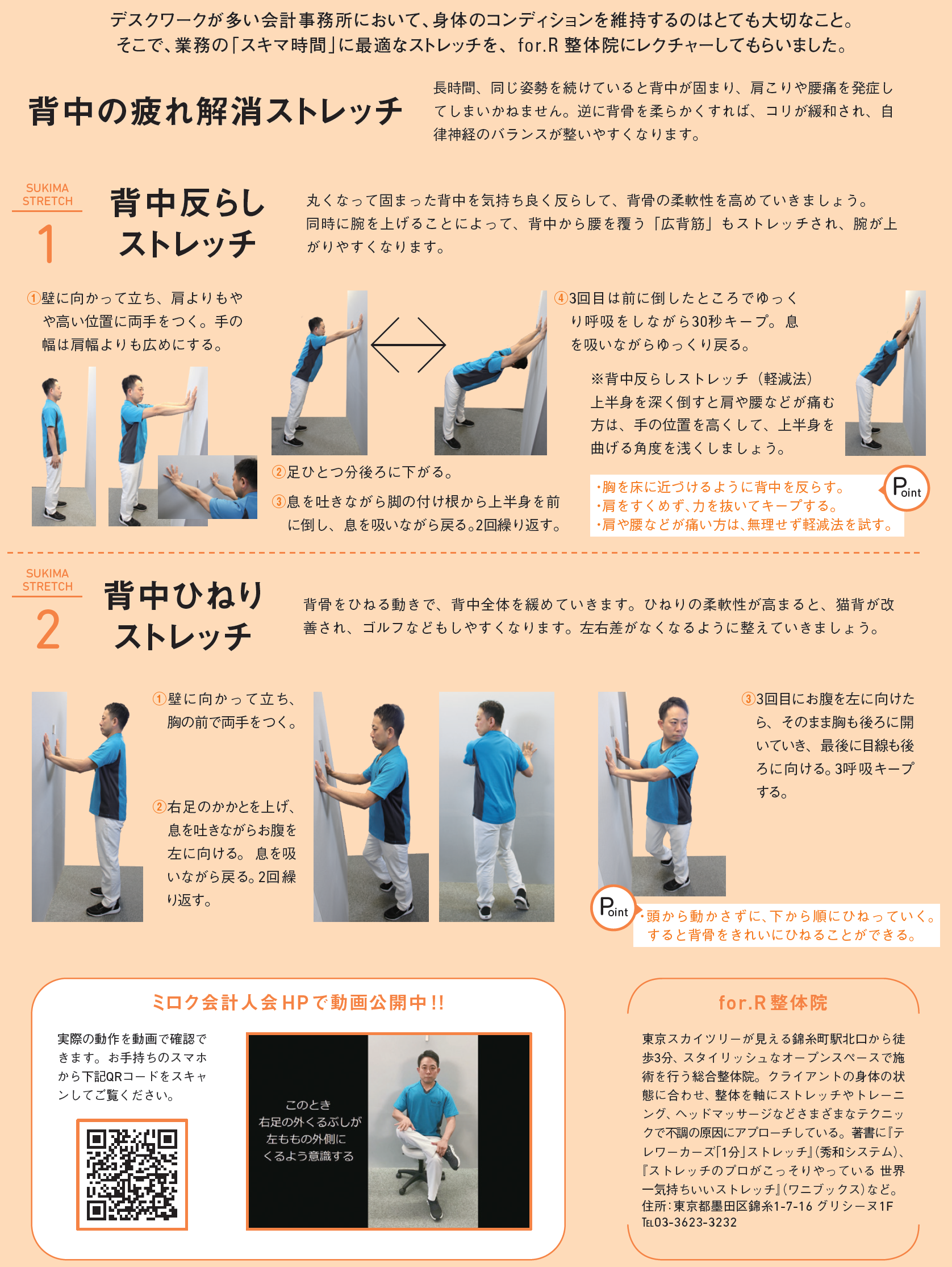 背中の疲れ解消ストレッチ