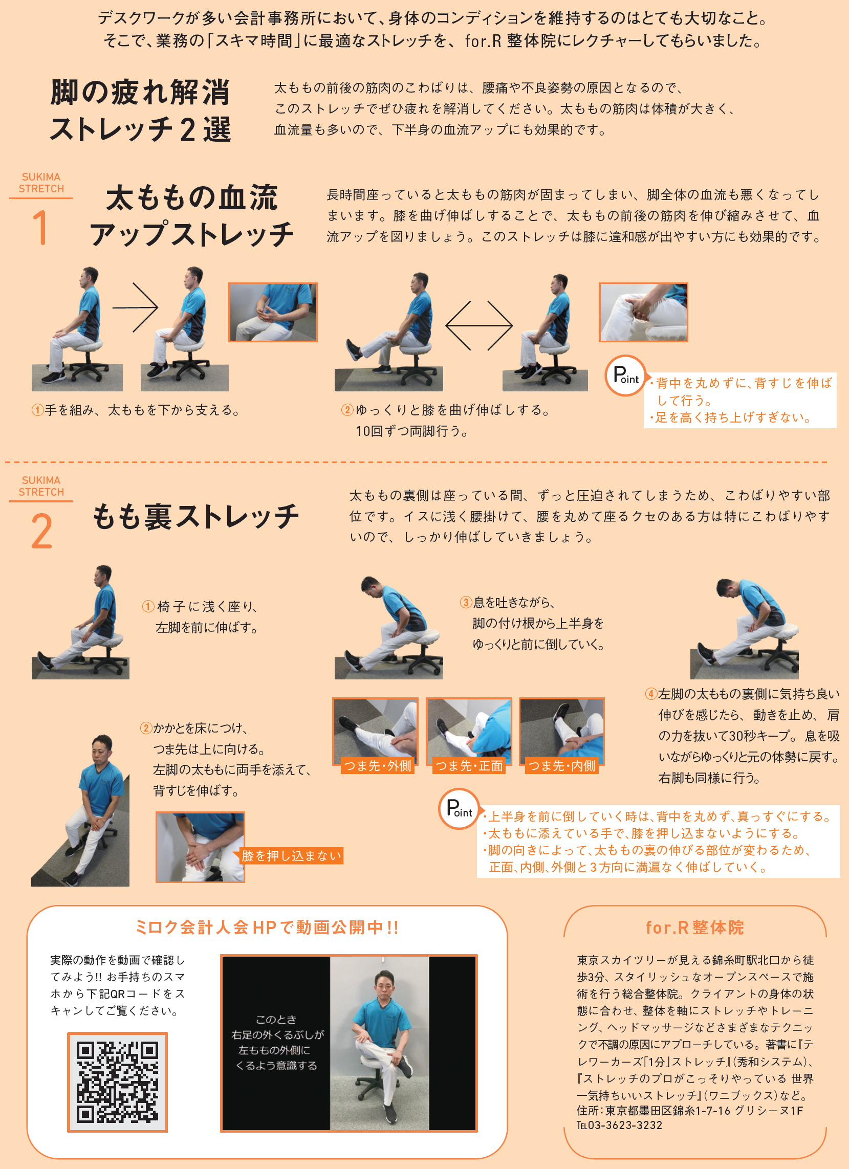 脚の疲れ解消 ストレッチ2選