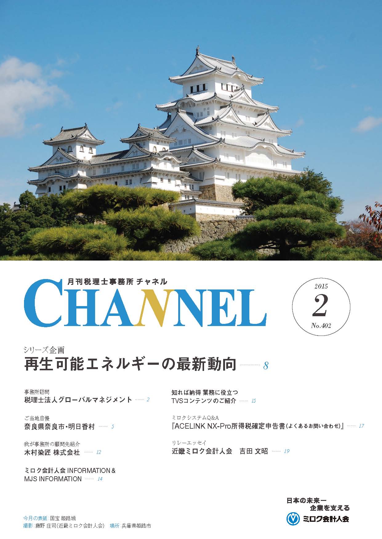 2月号 ‐近畿会‐