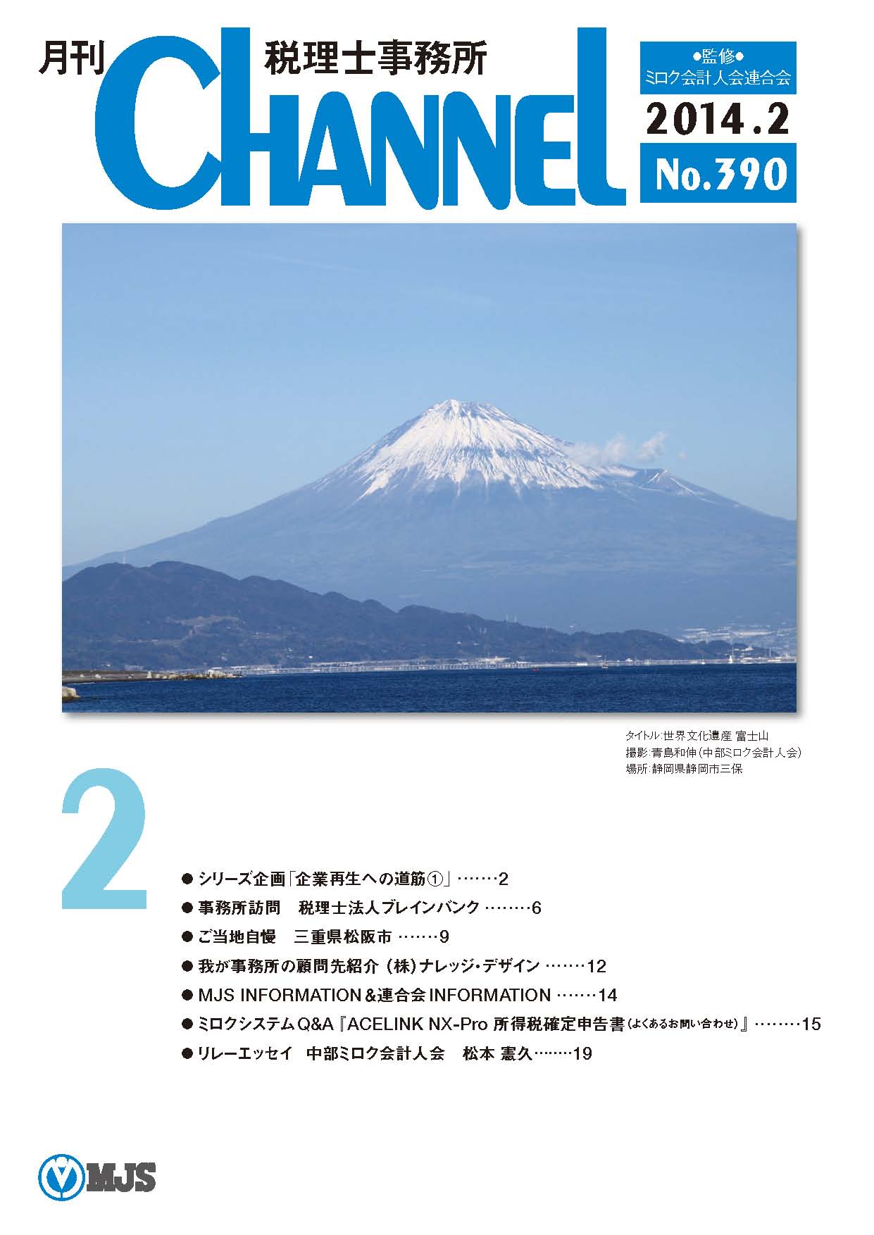 2月号 ‐中部会‐