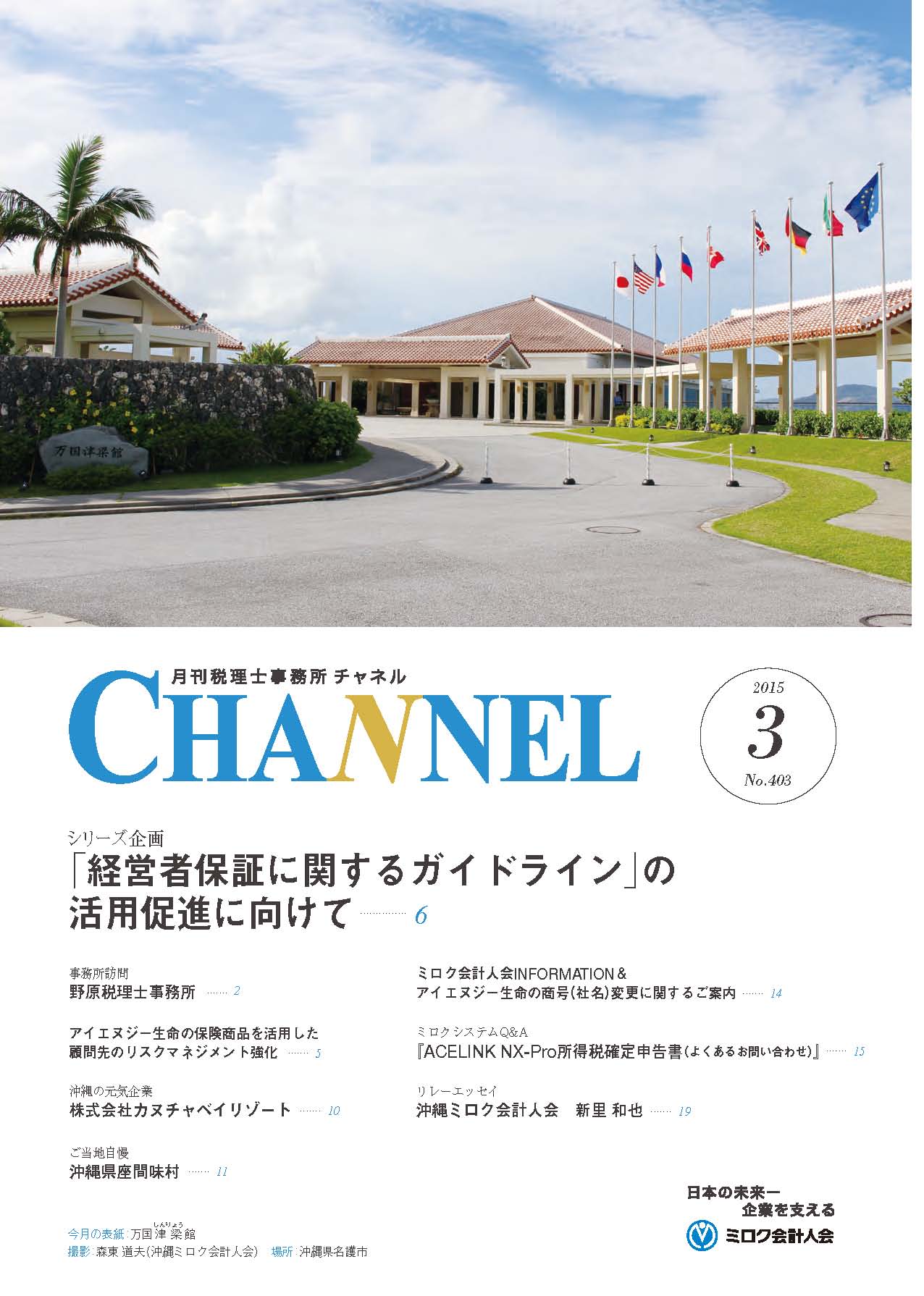 3月号 ‐沖縄会‐