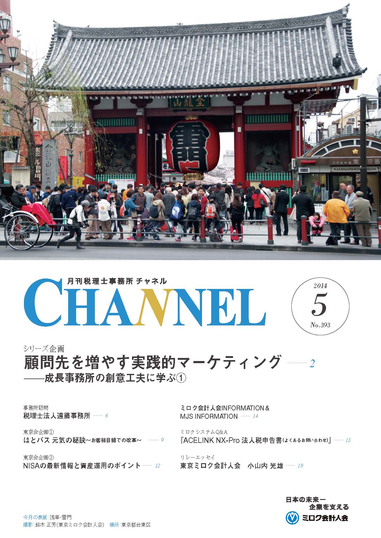 5月号 ‐東京会‐