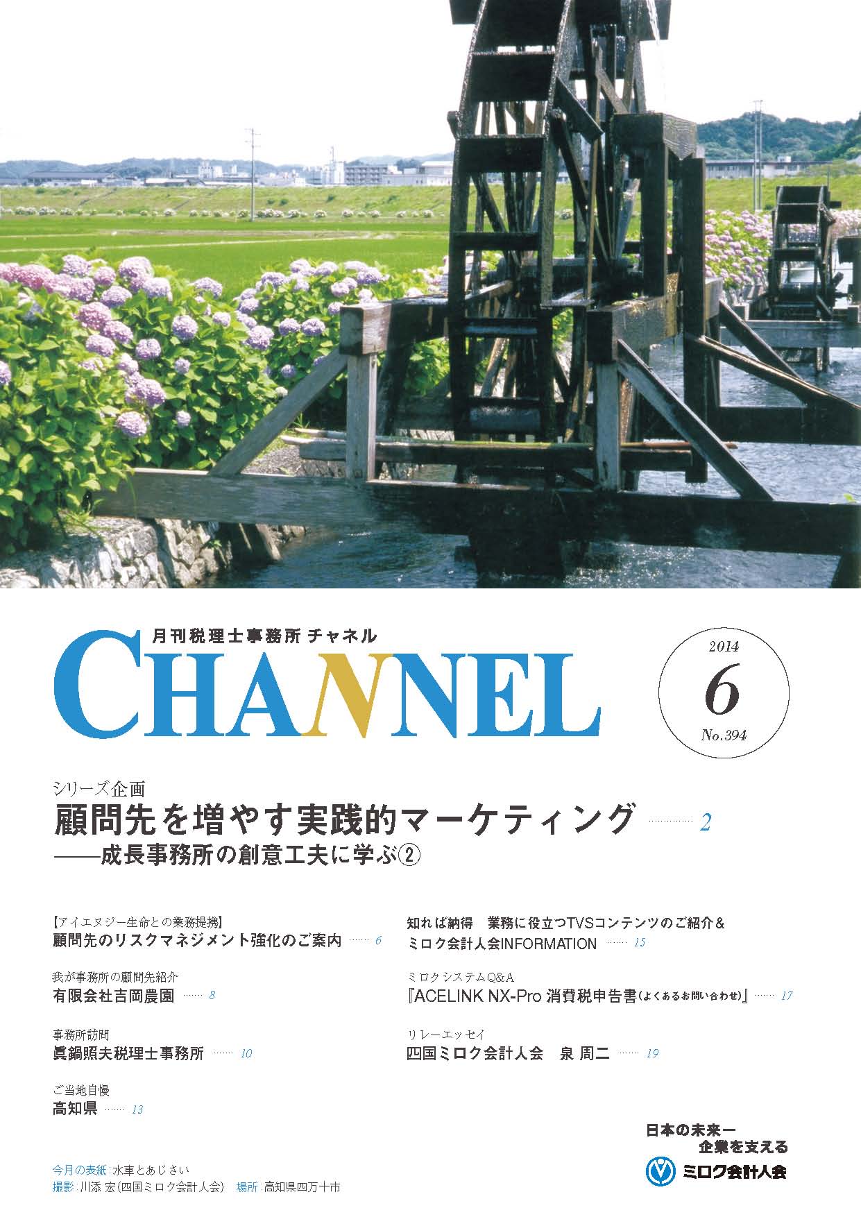 6月号 ‐四国会‐