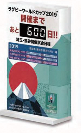 熊谷駅に設置されたカウントダウンボード