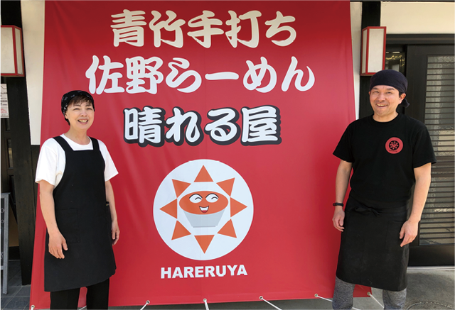 「青竹手打ち佐野らーめん 晴れる屋」（小林 隆宏氏が2021年4月に開店）