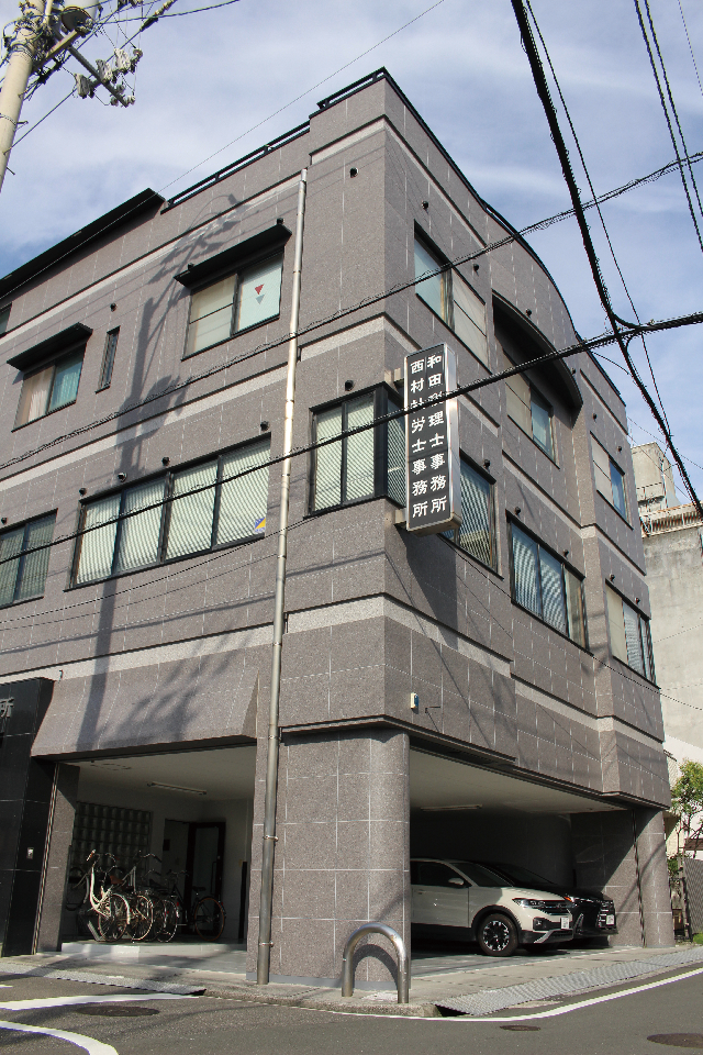 和田誉税理士事務所