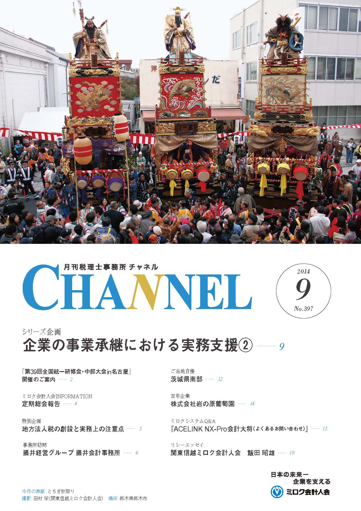 ９月号 ‐関東信越会‐