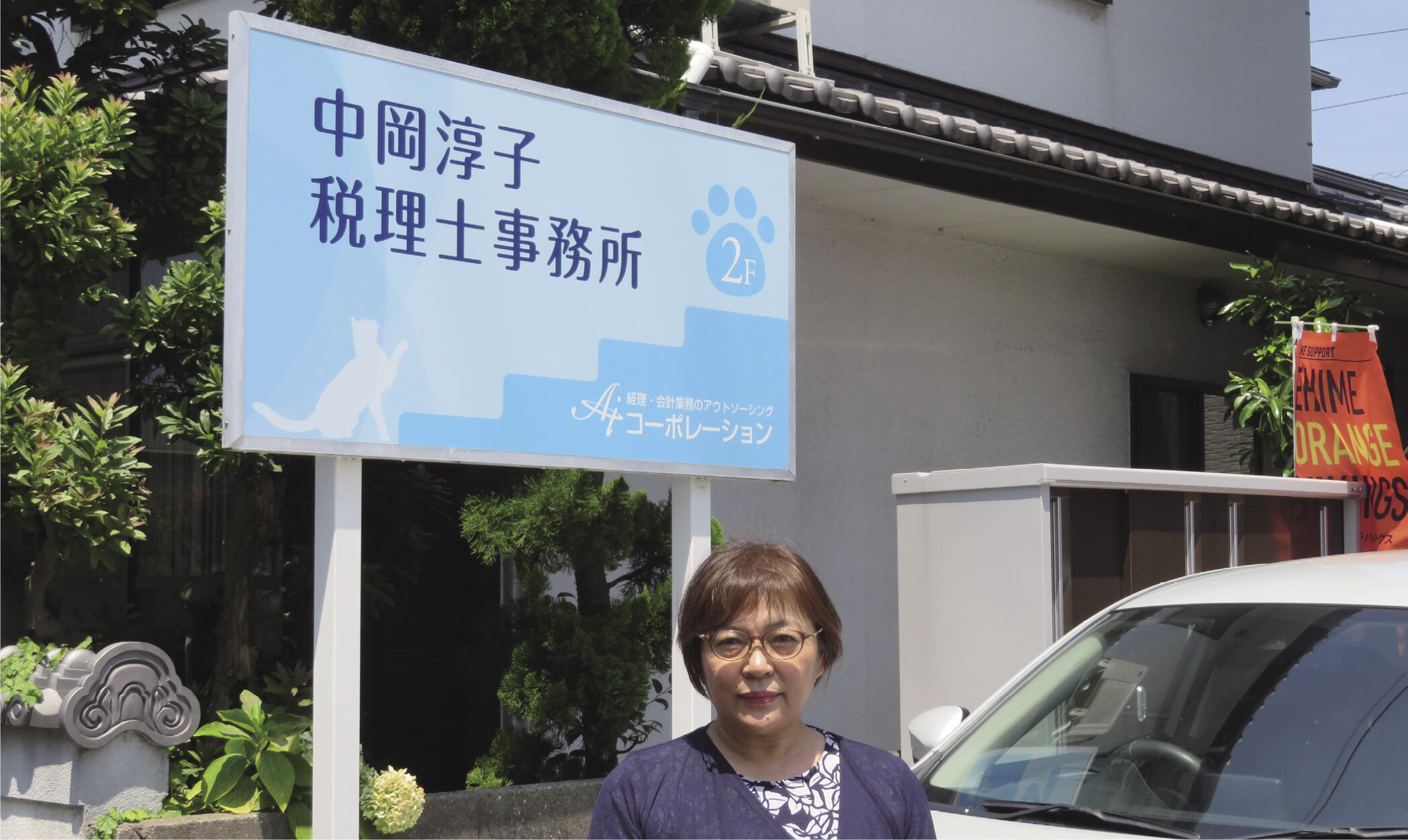 中岡淳子税理士事務所 写真