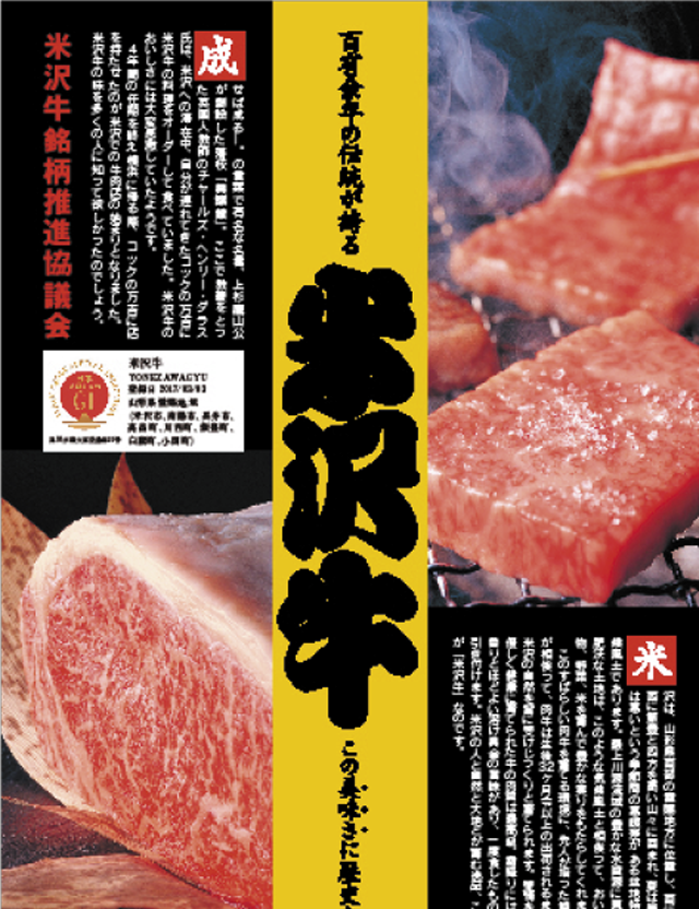 米沢牛のおすすめの食べ方は焼肉、ス テーキ、すき焼き、しゃぶしゃぶなど