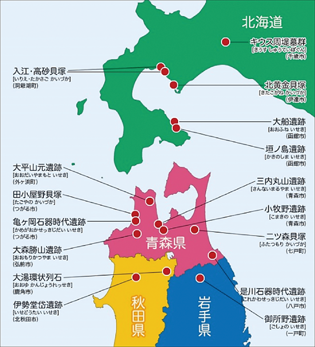 世界遺産登録を目指す「北海道・北東北の縄文遺跡群」。4道県に17の構成資産がある