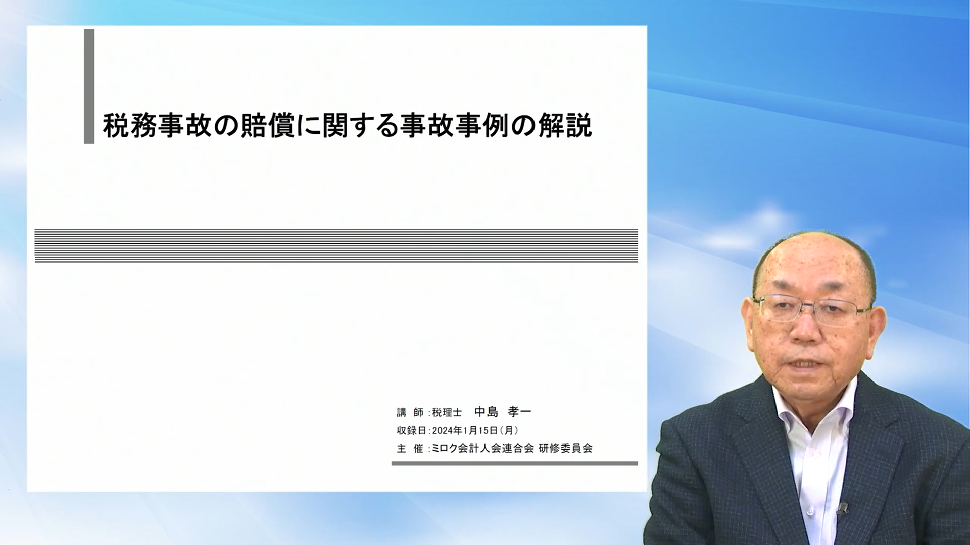 税務事故の賠償に関する事故事例の解説（令和4年度）