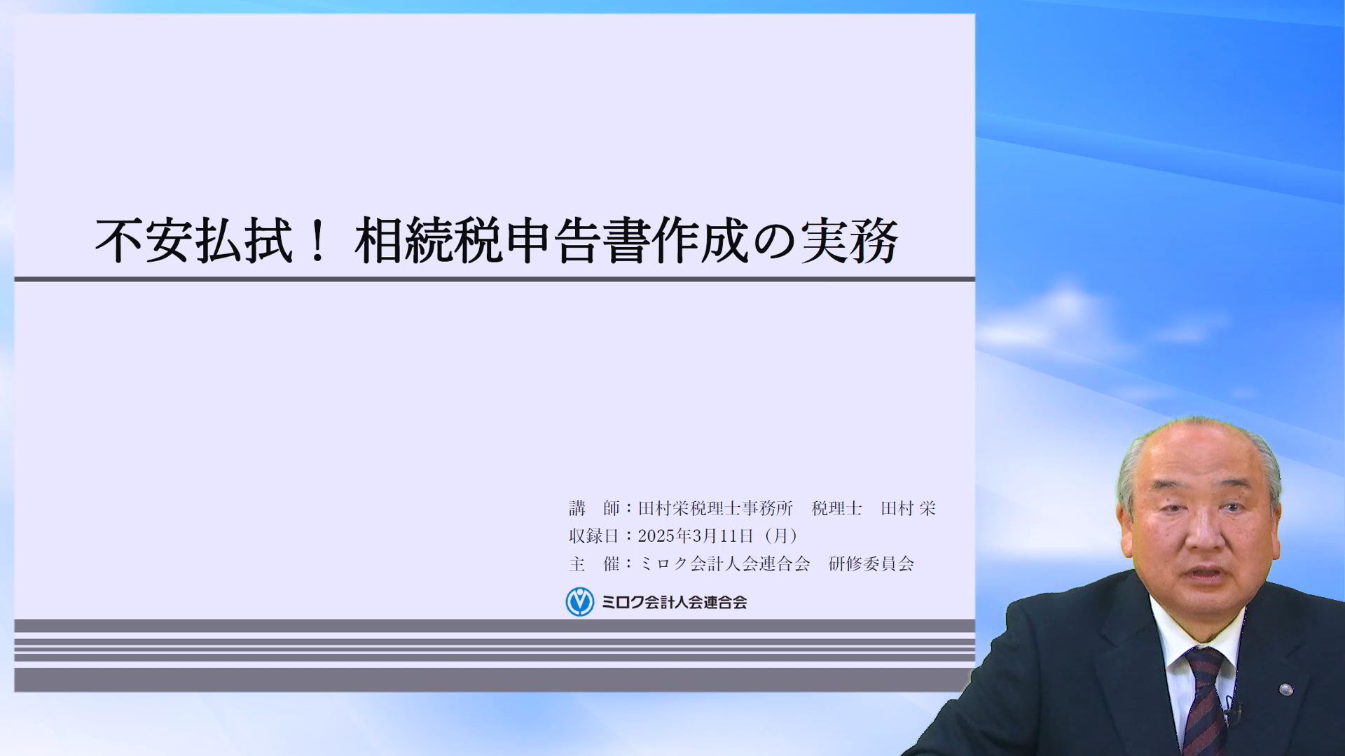 不安払拭！相続税申告書作成の実務 （1）