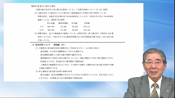 第ニ部 その他の所得、所得控除編