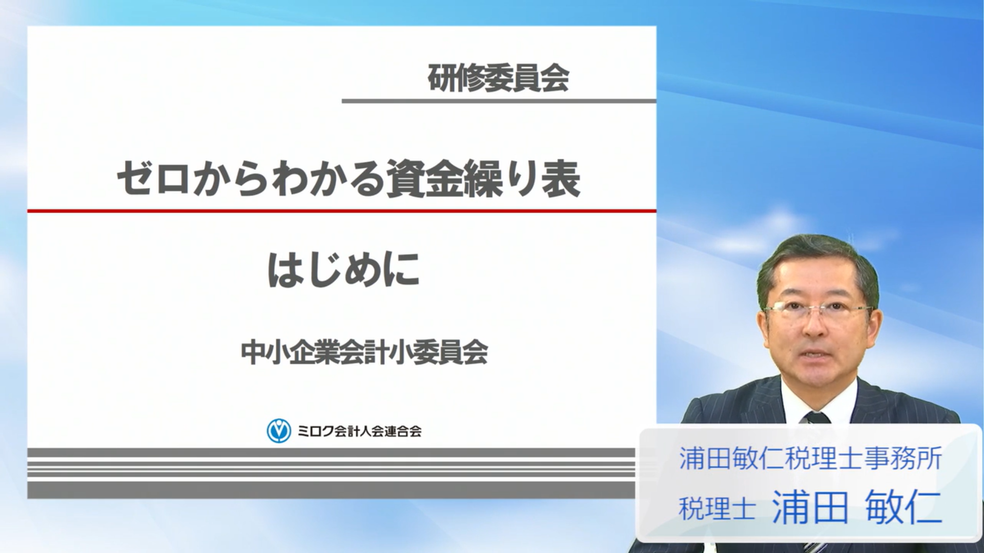 ゼロからわかる資金繰り表