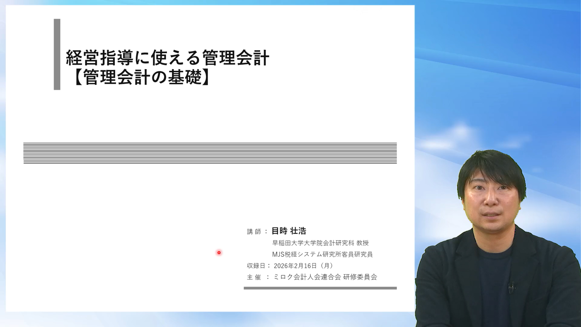経営指導に使える管理会計【管理会計の基礎】