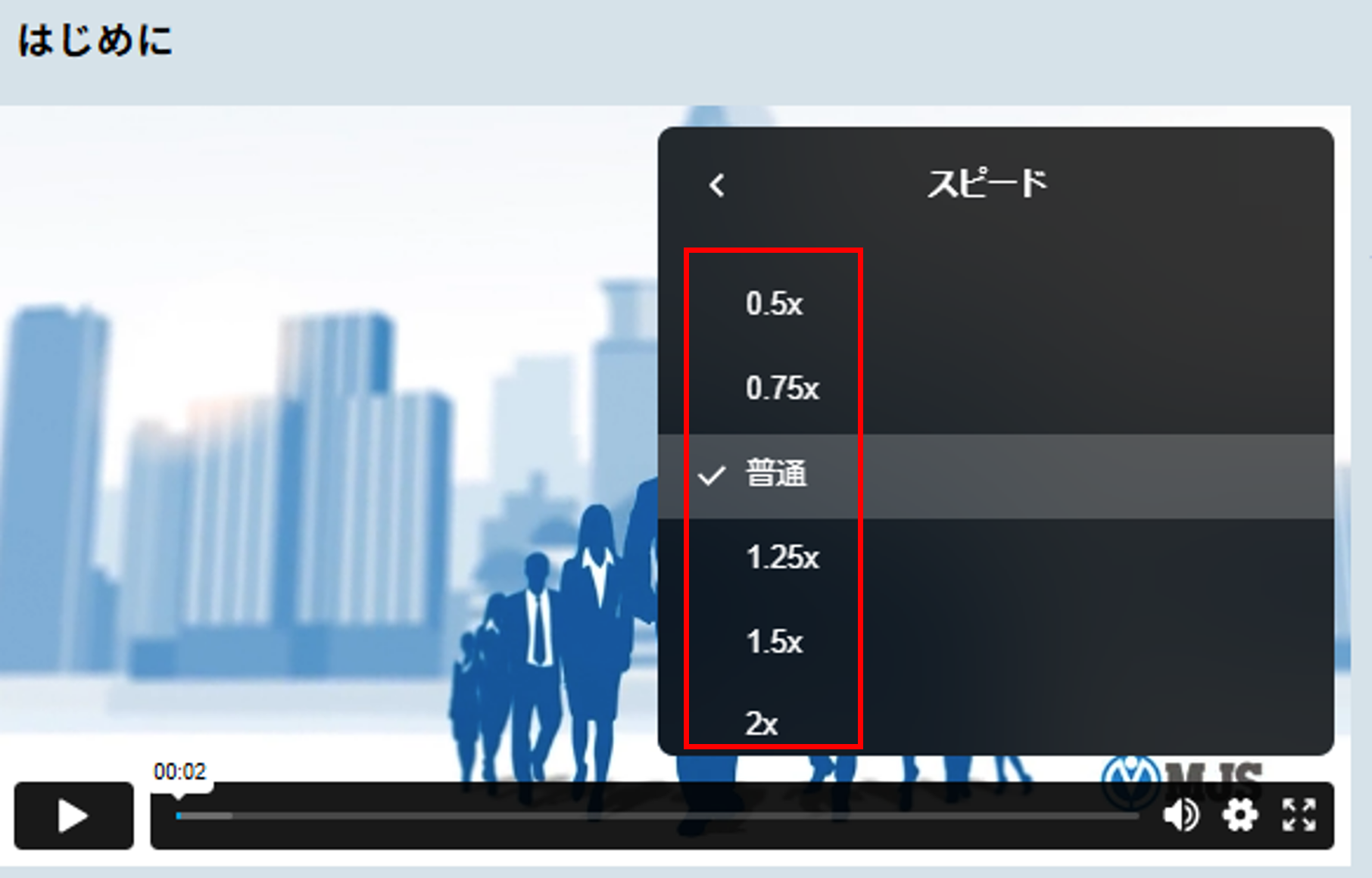 オンデマンドセミナー速度変更01