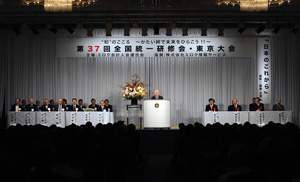 第37回 全国統一研修会 東京大会