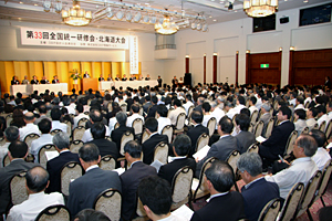 第33回 全国統一研修会 北海道大会