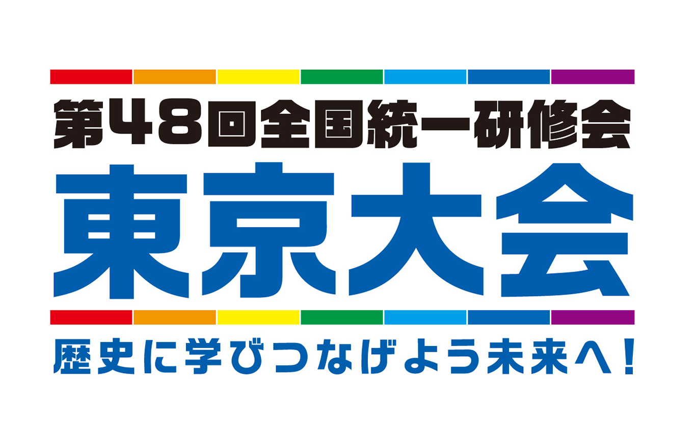 東京大会大会