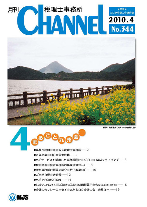 4月号 まるごと九州会