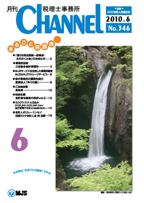 6月号 まるごと四国会