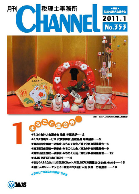 1月号 まるごと連合会